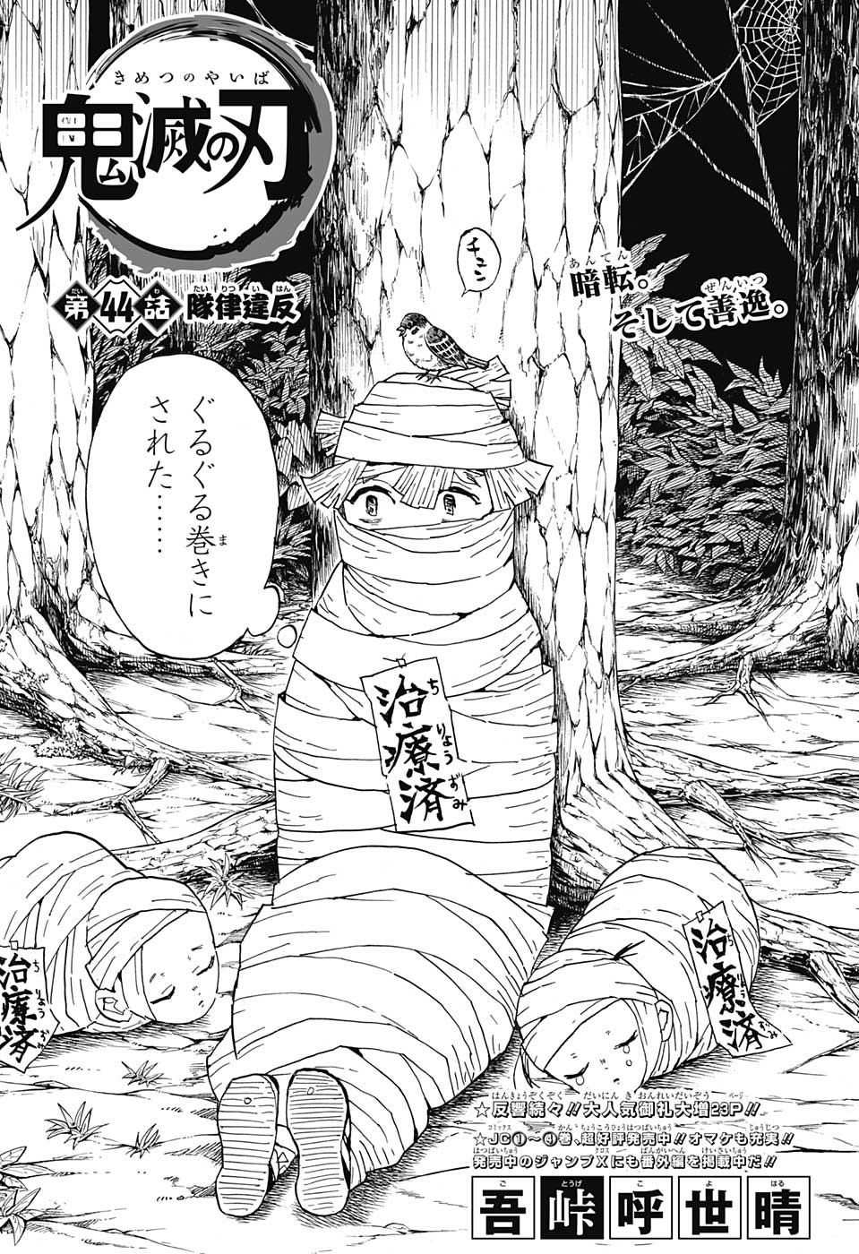 KIMETSU NO YAIBA - RAW Chapter 44 page 1 - nihonkuni.com
