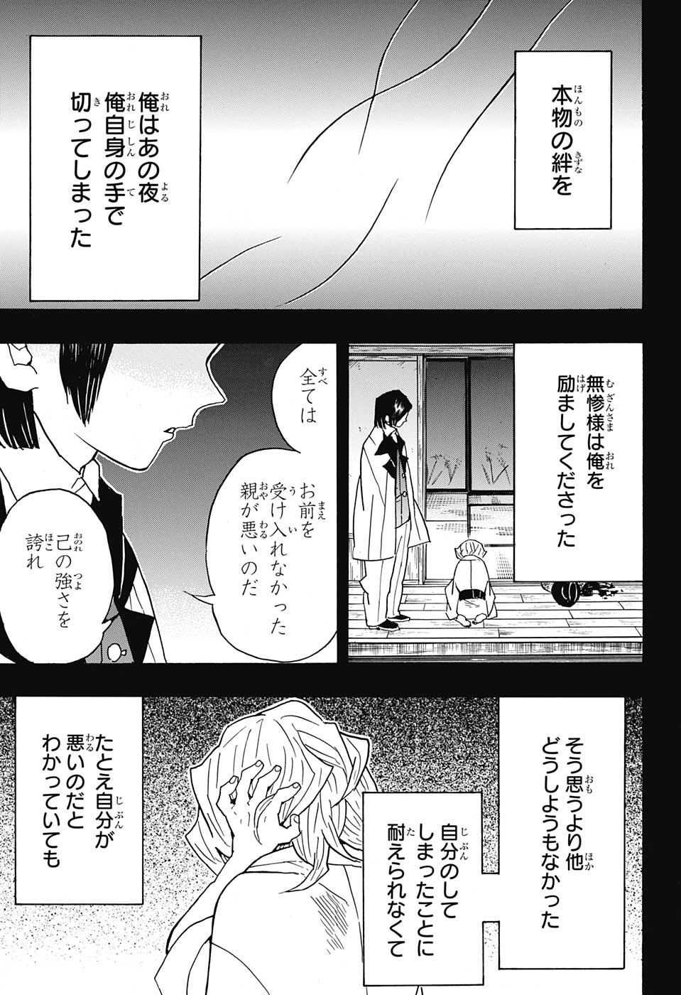 KIMETSU NO YAIBA - RAW Chapter 43 page 7 - nihonkuni.com