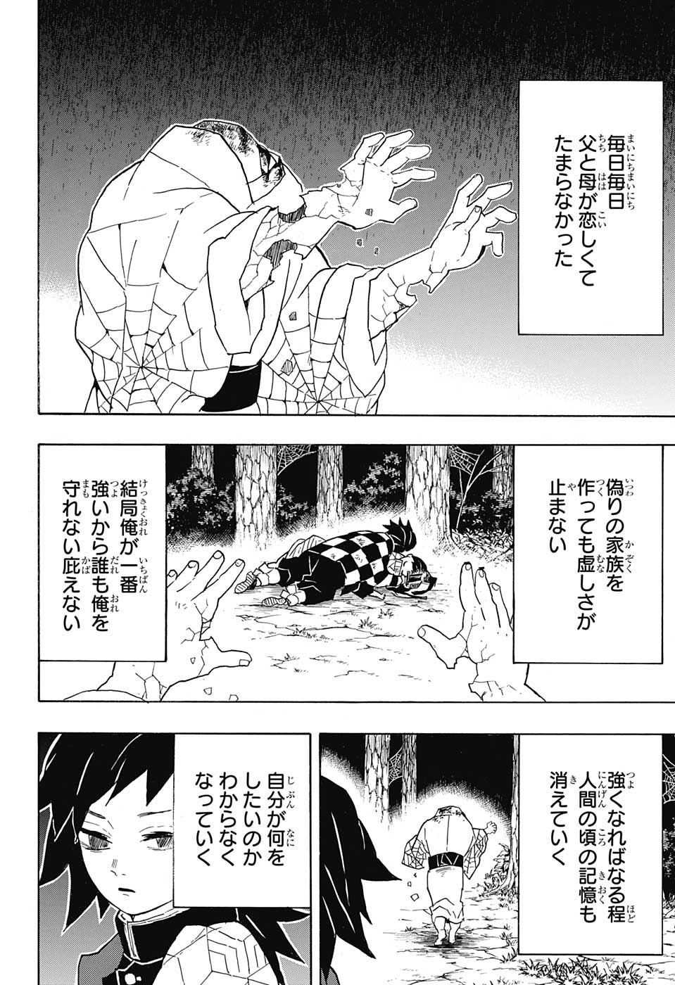 KIMETSU NO YAIBA - RAW Chapter 43 page 8 - nihonkuni.com