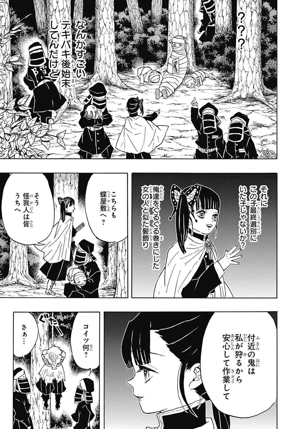 KIMETSU NO YAIBA - RAW Chapter 44 page 3 - nihonkuni.com
