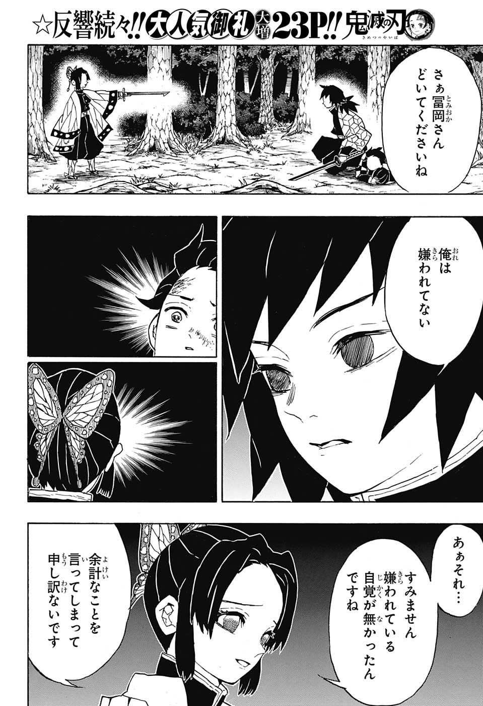 KIMETSU NO YAIBA - RAW Chapter 44 page 4 - nihonkuni.com