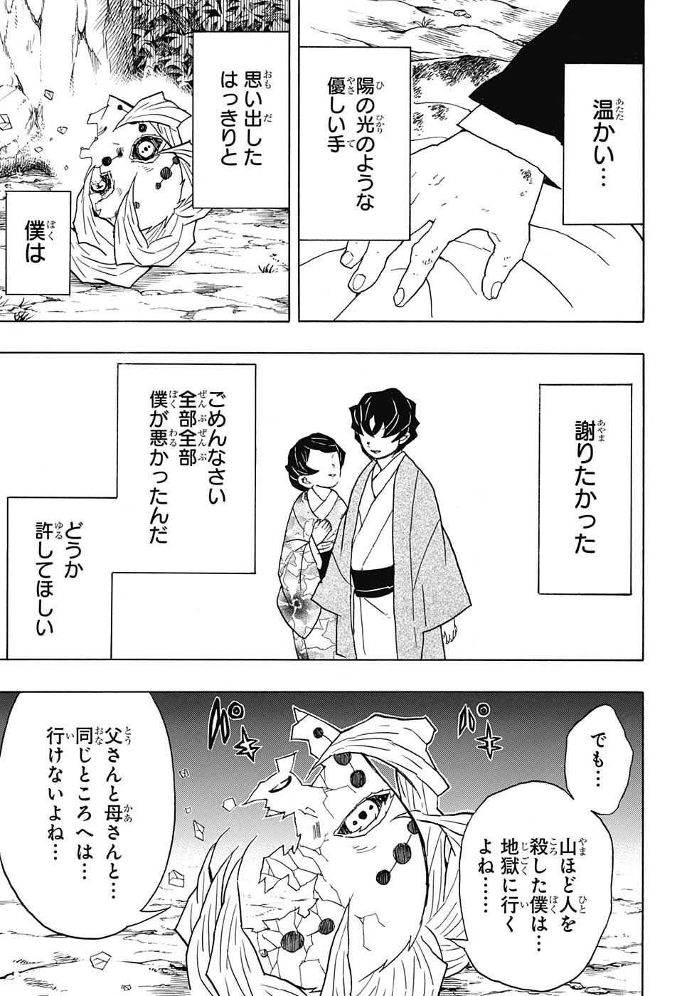 KIMETSU NO YAIBA - RAW Chapter 44 page 5 - nihonkuni.com