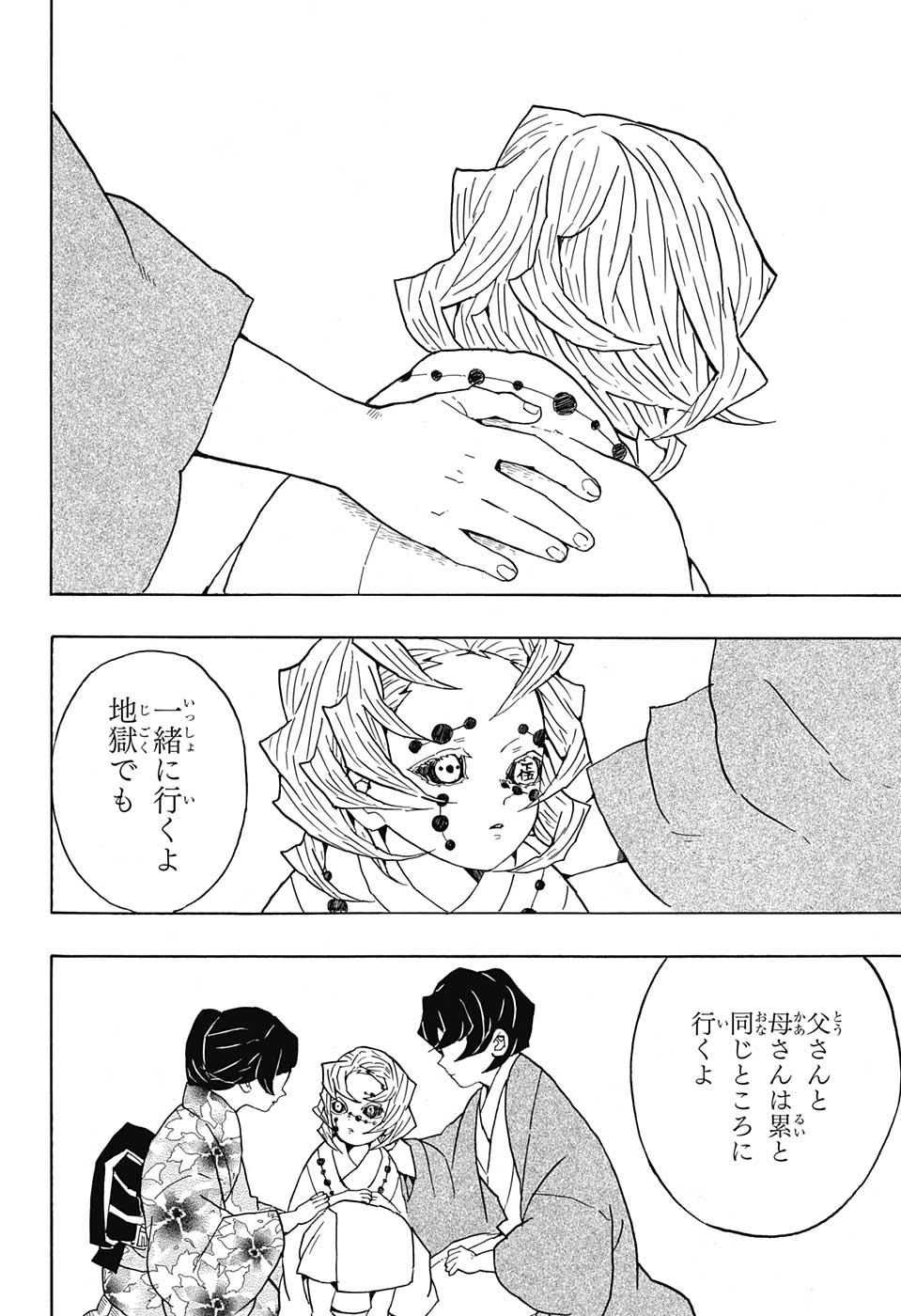 KIMETSU NO YAIBA - RAW Chapter 43 page 12 - nihonkuni.com