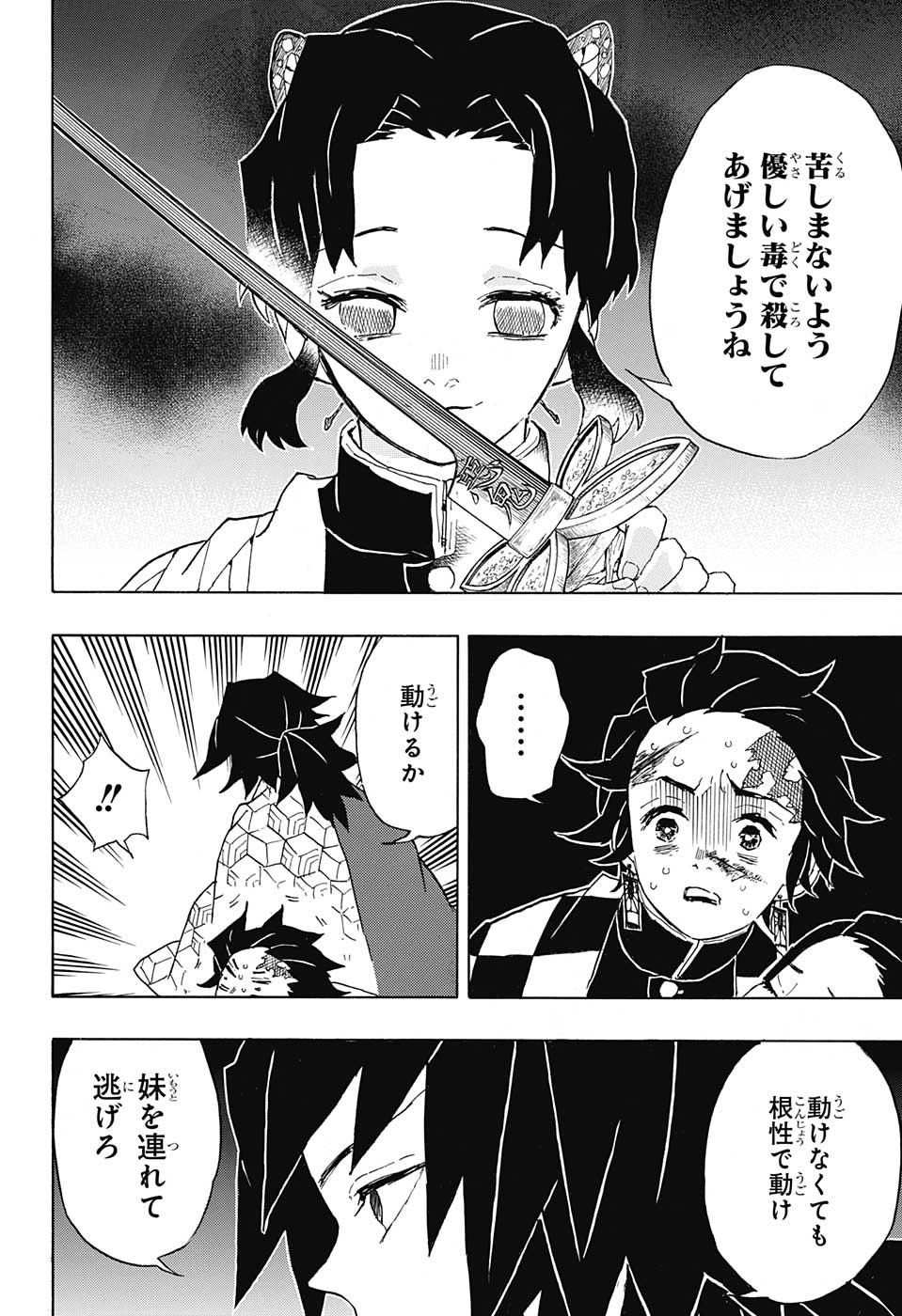 KIMETSU NO YAIBA - RAW Chapter 44 page 6 - nihonkuni.com
