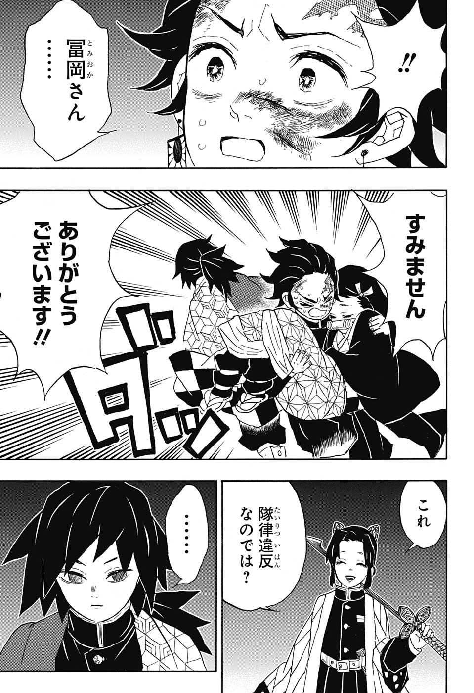 KIMETSU NO YAIBA - RAW Chapter 44 page 7 - nihonkuni.com