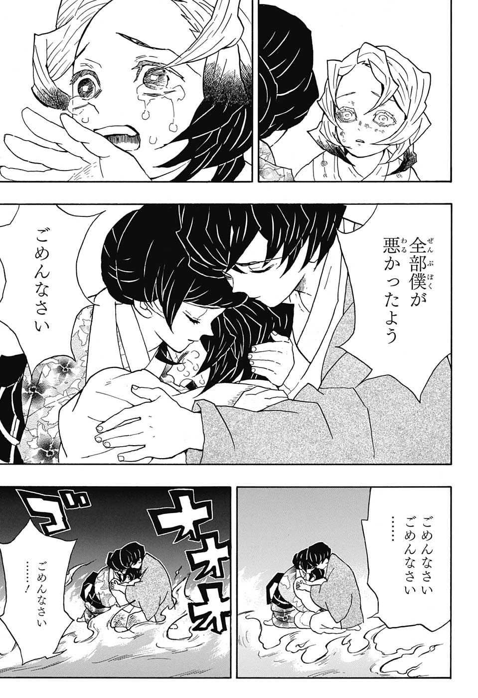 KIMETSU NO YAIBA - RAW Chapter 43 page 13 - nihonkuni.com