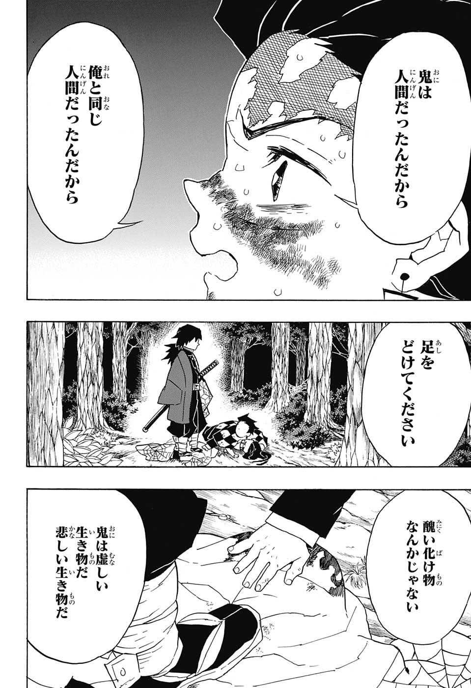 KIMETSU NO YAIBA - RAW Chapter 43 page 16 - nihonkuni.com