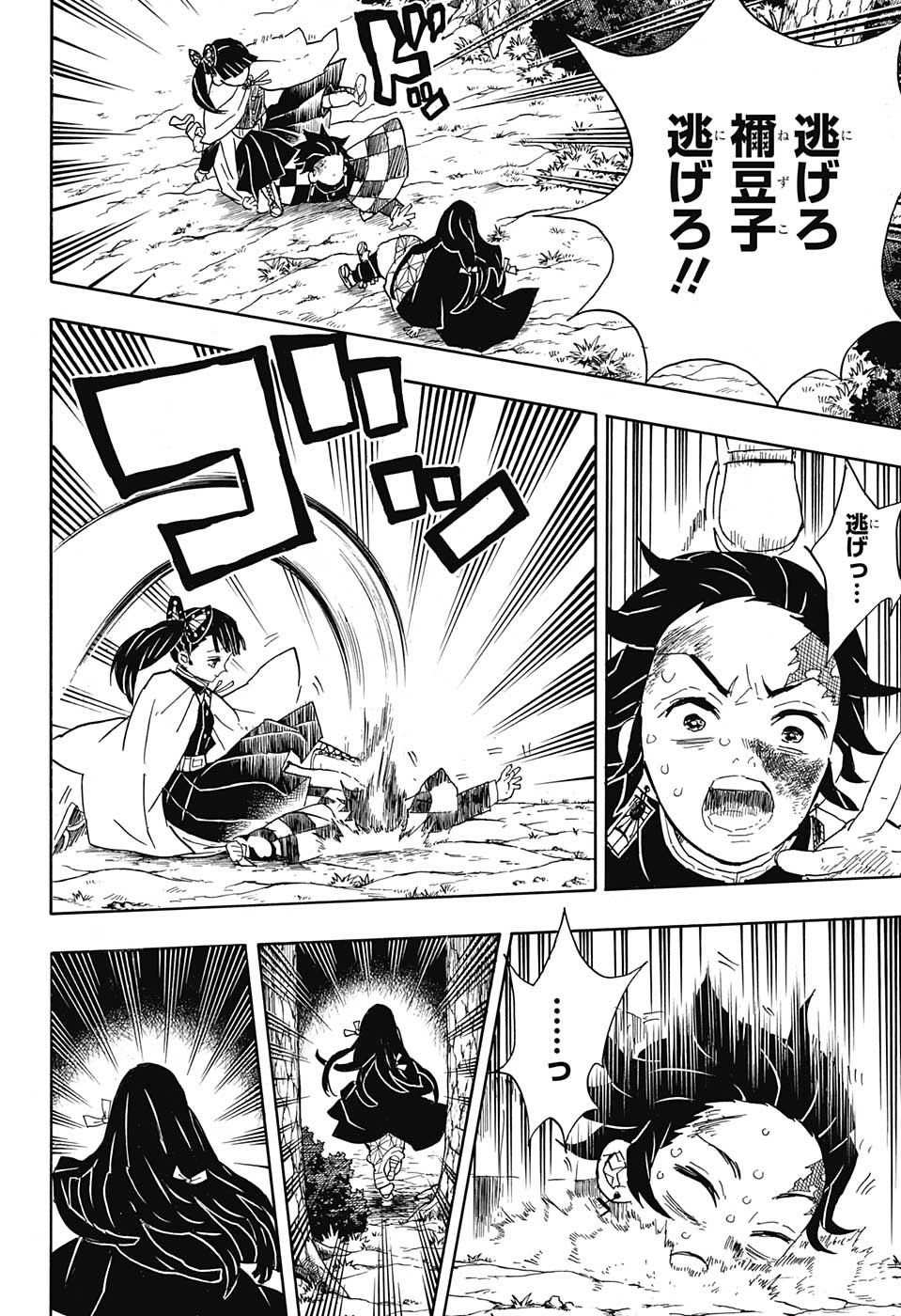 KIMETSU NO YAIBA - RAW Chapter 44 page 12 - nihonkuni.com