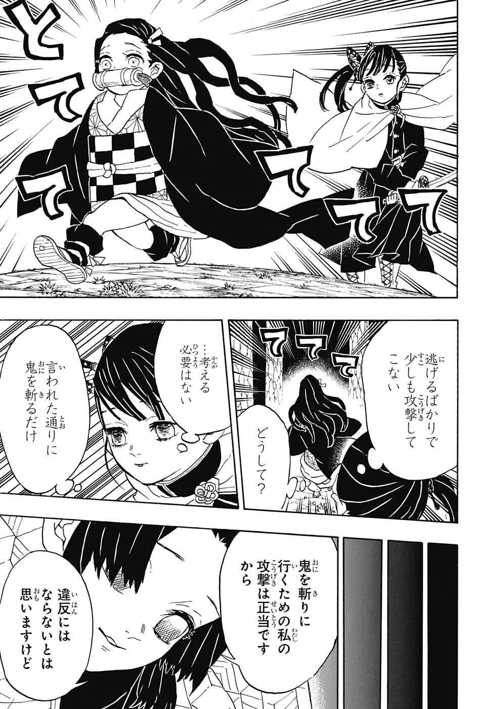 KIMETSU NO YAIBA - RAW Chapter 44 page 15 - nihonkuni.com