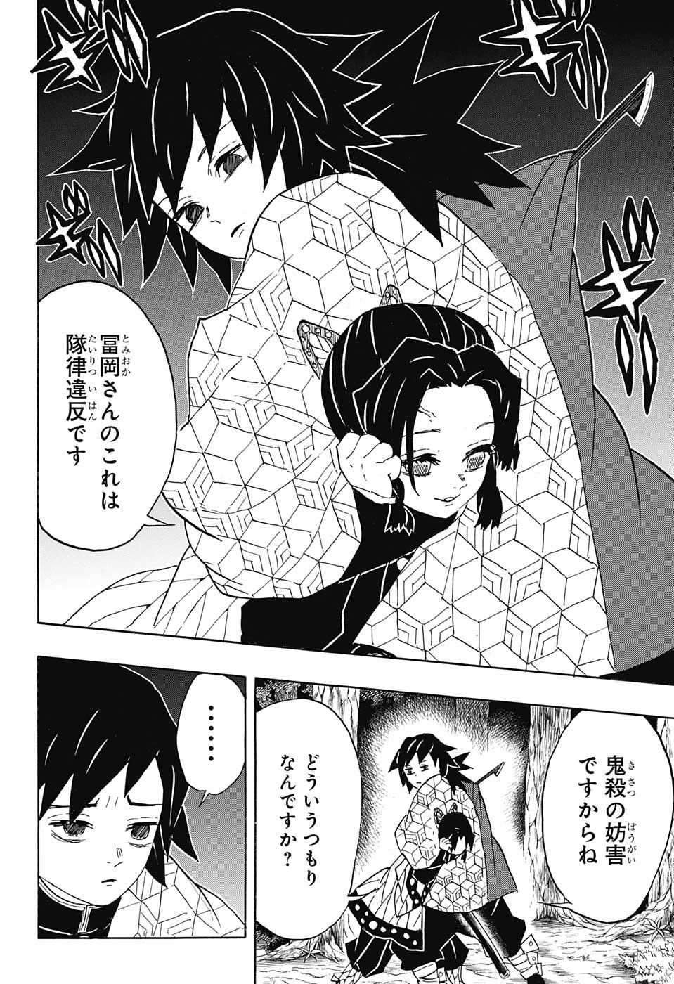 KIMETSU NO YAIBA - RAW Chapter 44 page 16 - nihonkuni.com