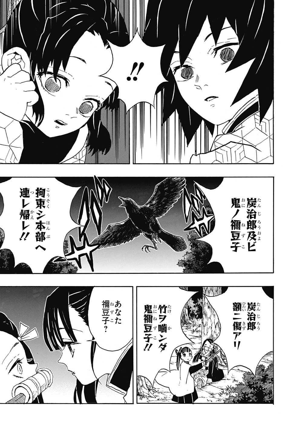 KIMETSU NO YAIBA - RAW Chapter 44 page 19 - nihonkuni.com