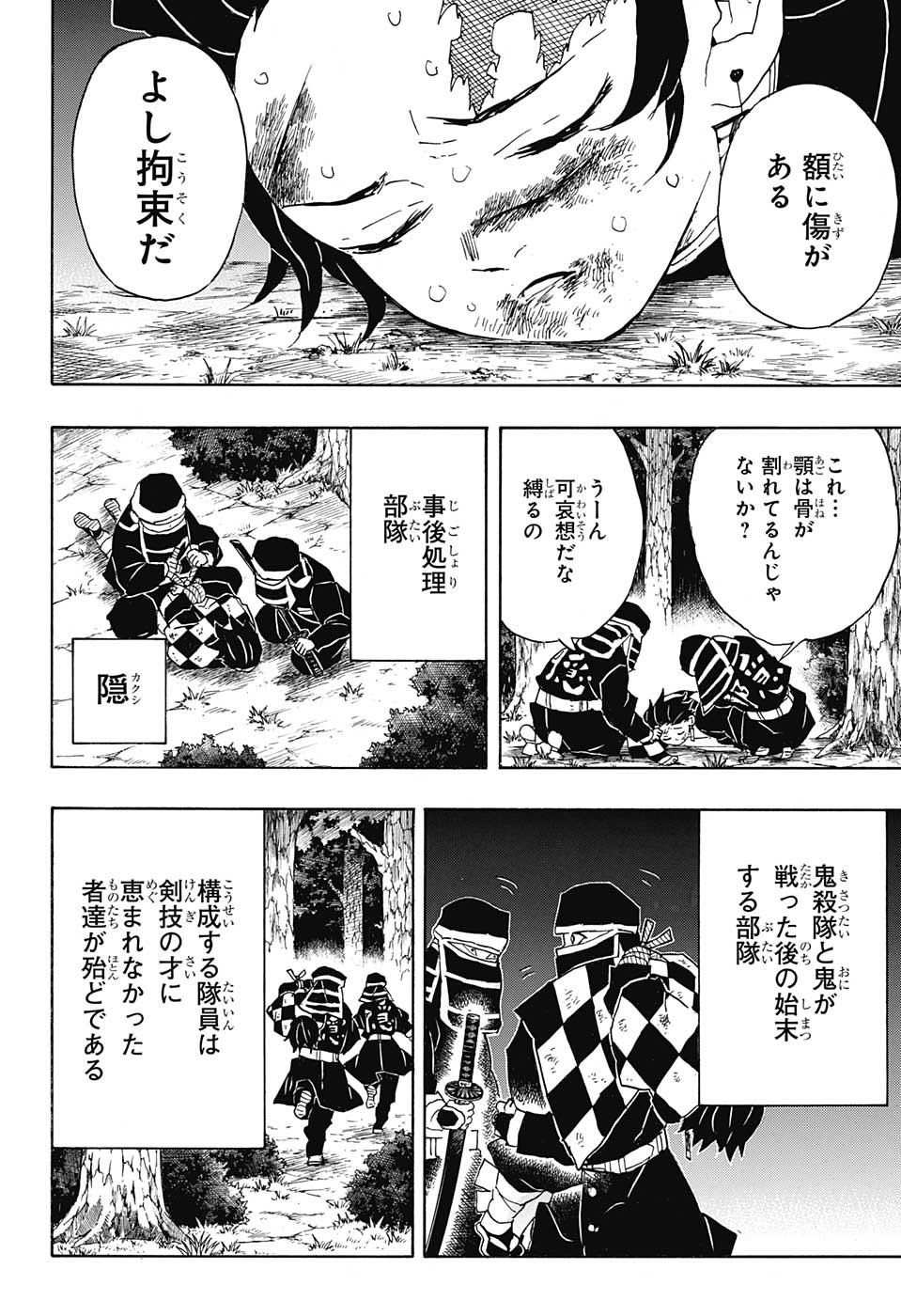 KIMETSU NO YAIBA - RAW Chapter 44 page 20 - nihonkuni.com