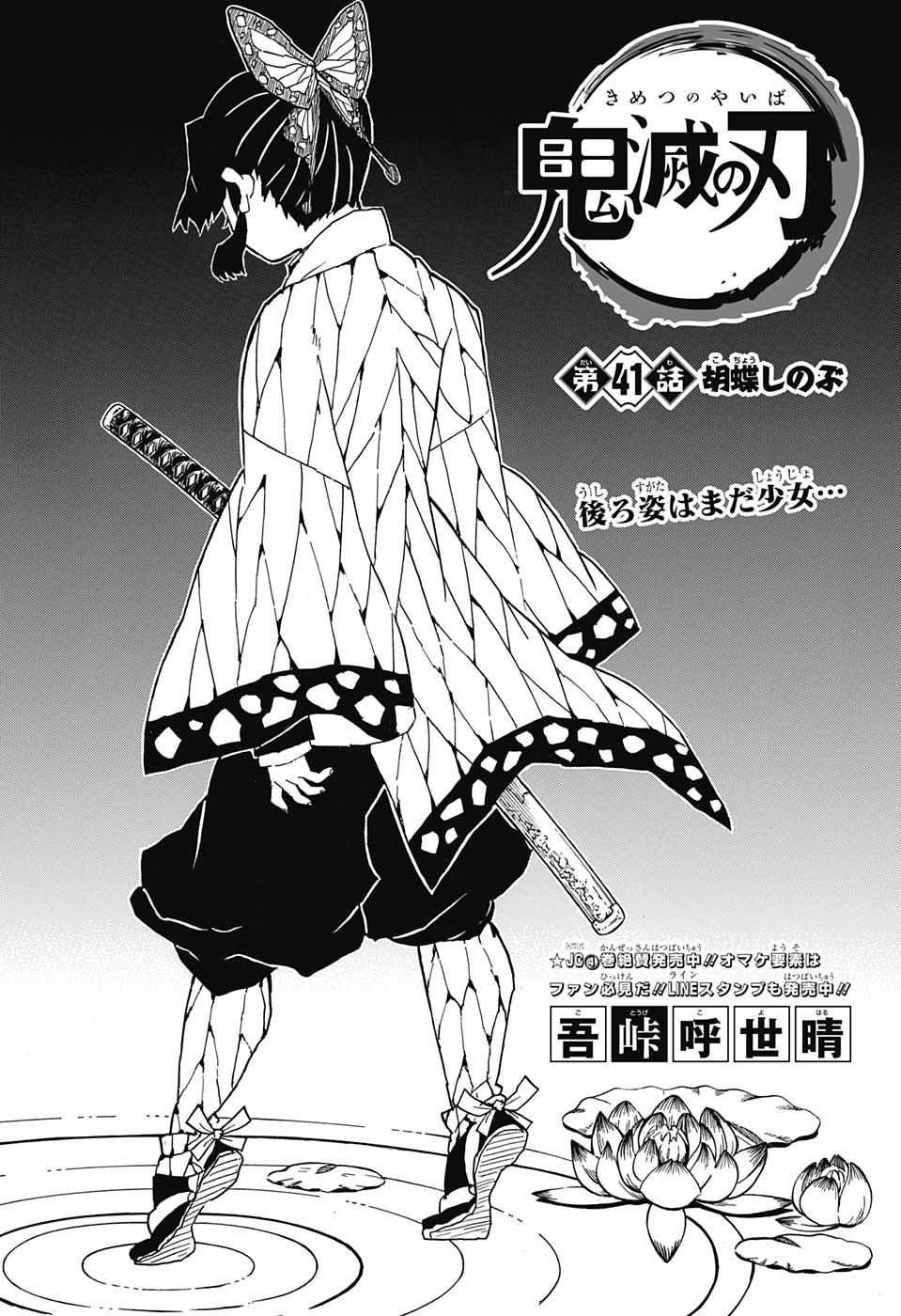 KIMETSU NO YAIBA - RAW Chapter 41 page 1 - nihonkuni.com