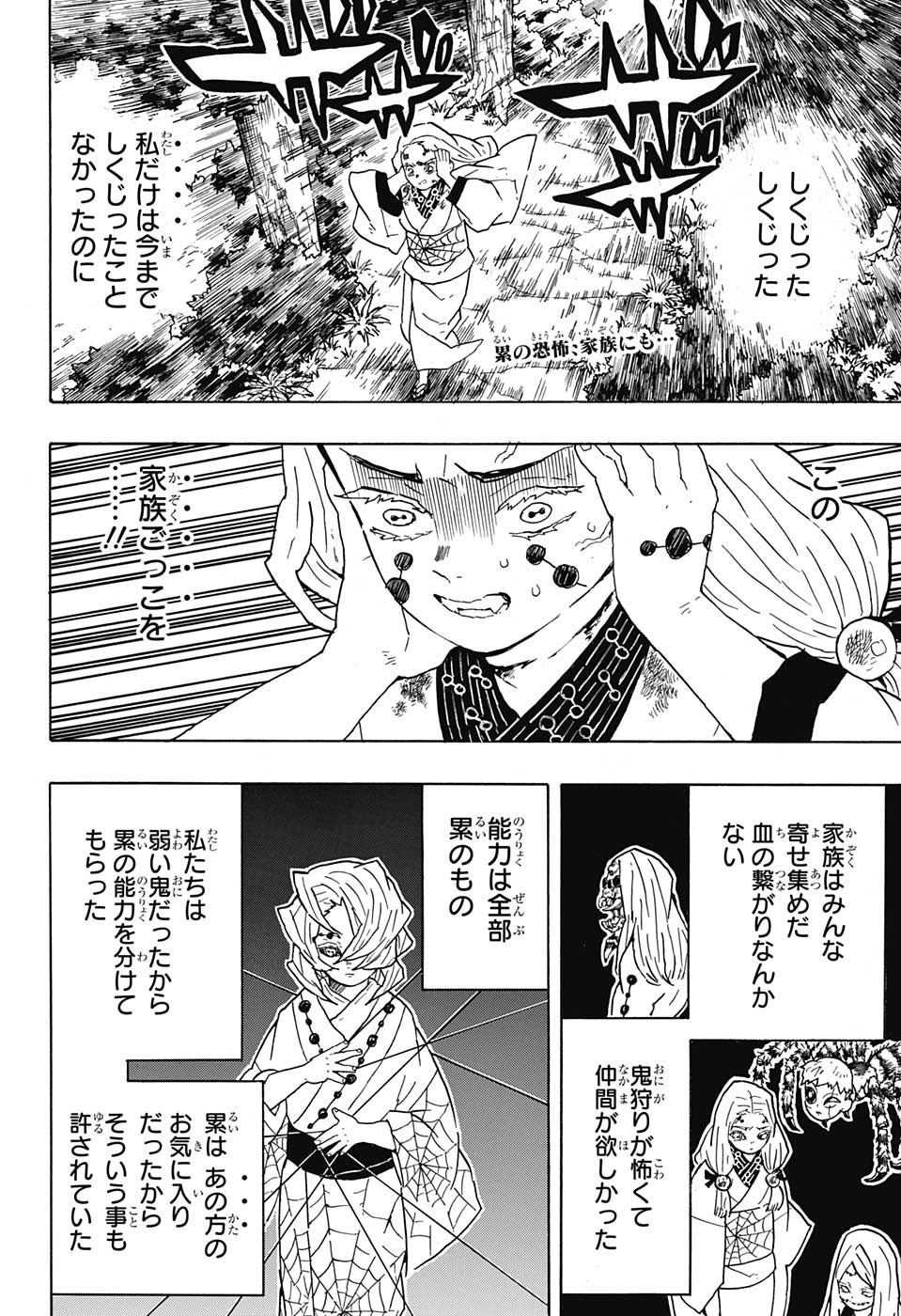 KIMETSU NO YAIBA - RAW Chapter 41 page 2 - nihonkuni.com