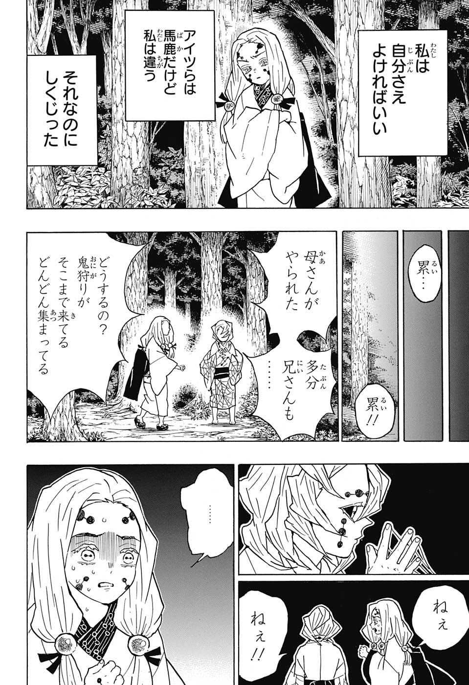 KIMETSU NO YAIBA - RAW Chapter 41 page 4 - nihonkuni.com