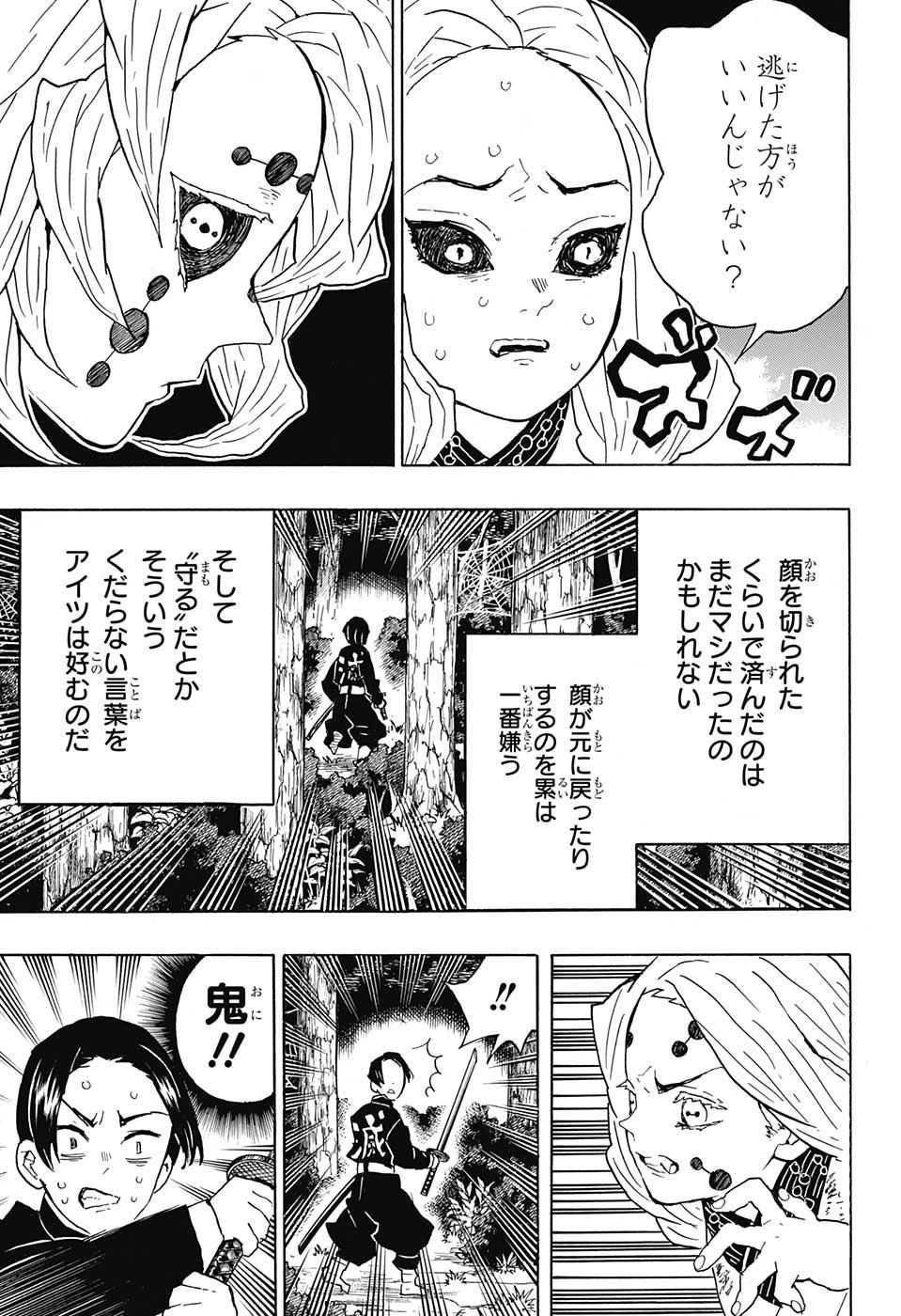 KIMETSU NO YAIBA - RAW Chapter 41 page 5 - nihonkuni.com