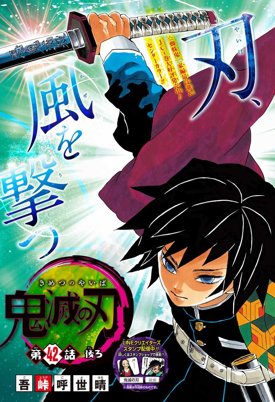 KIMETSU NO YAIBA - RAW Chapter 42 page 1 - nihonkuni.com