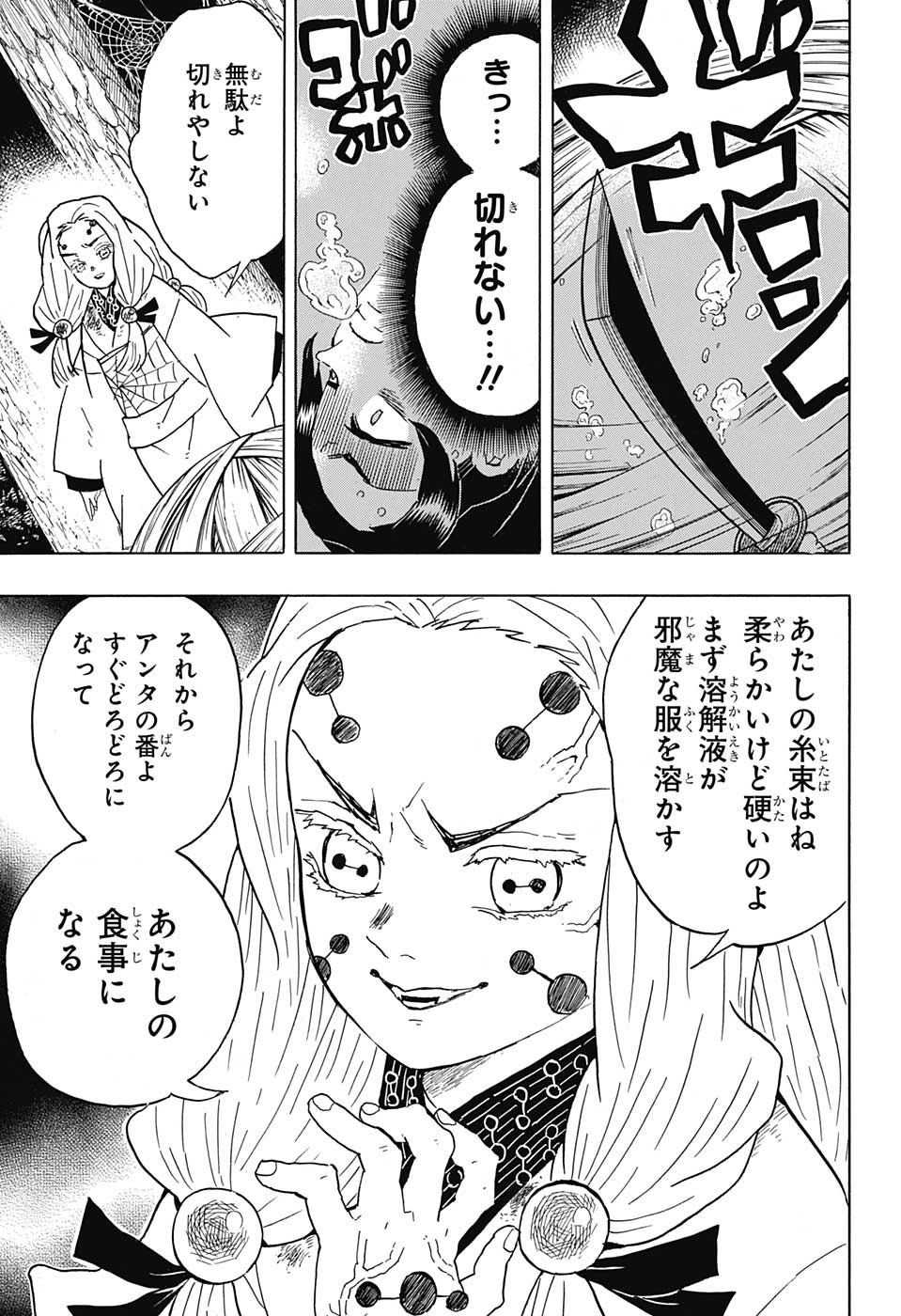KIMETSU NO YAIBA - RAW Chapter 41 page 7 - nihonkuni.com