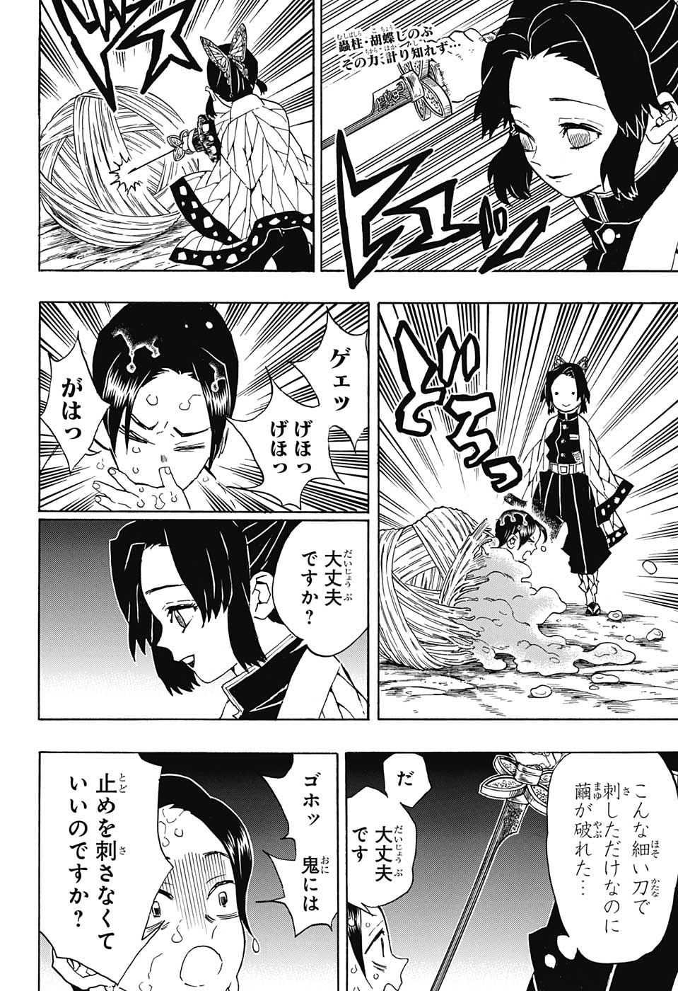 KIMETSU NO YAIBA - RAW Chapter 42 page 2 - nihonkuni.com