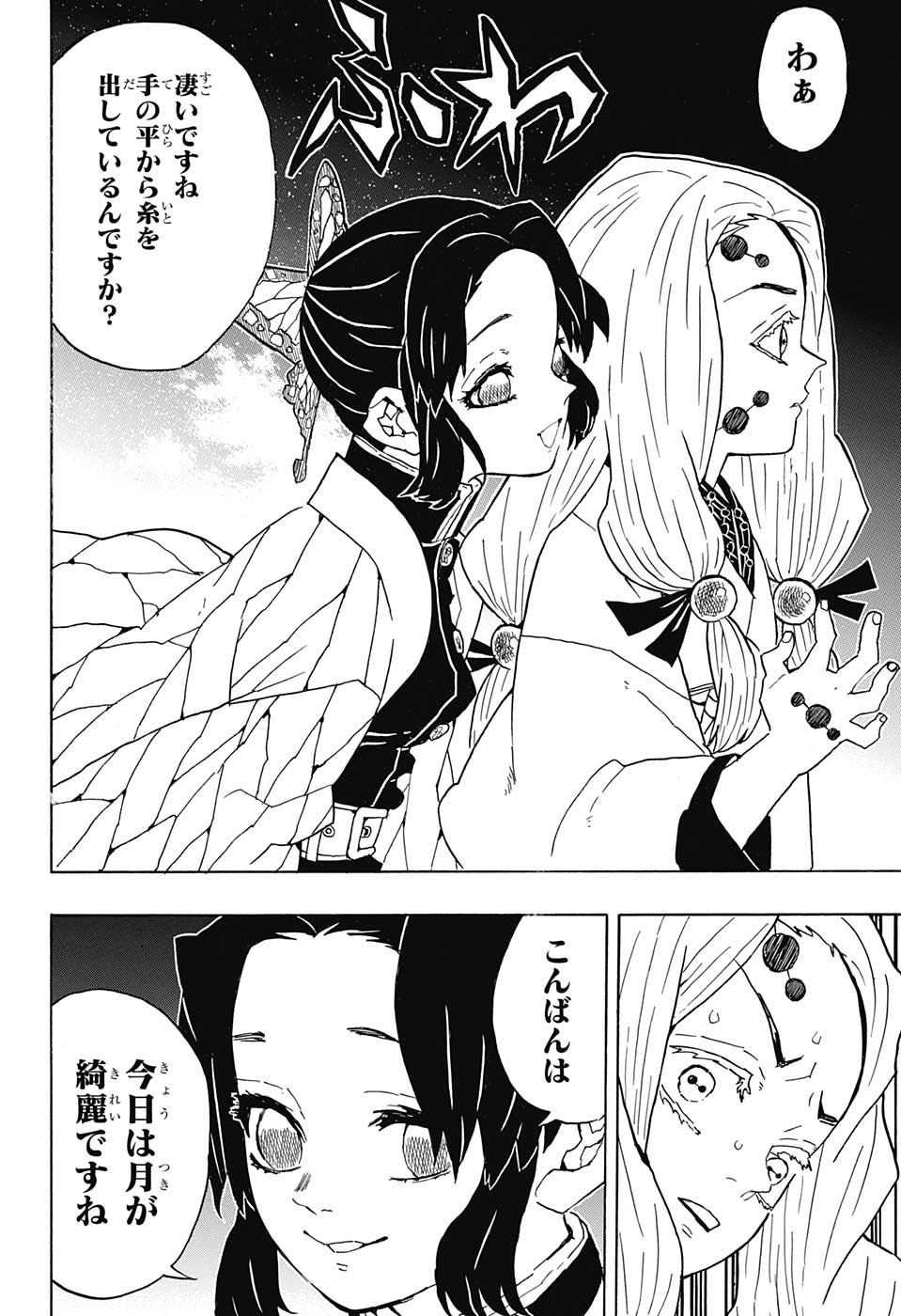 KIMETSU NO YAIBA - RAW Chapter 41 page 8 - nihonkuni.com