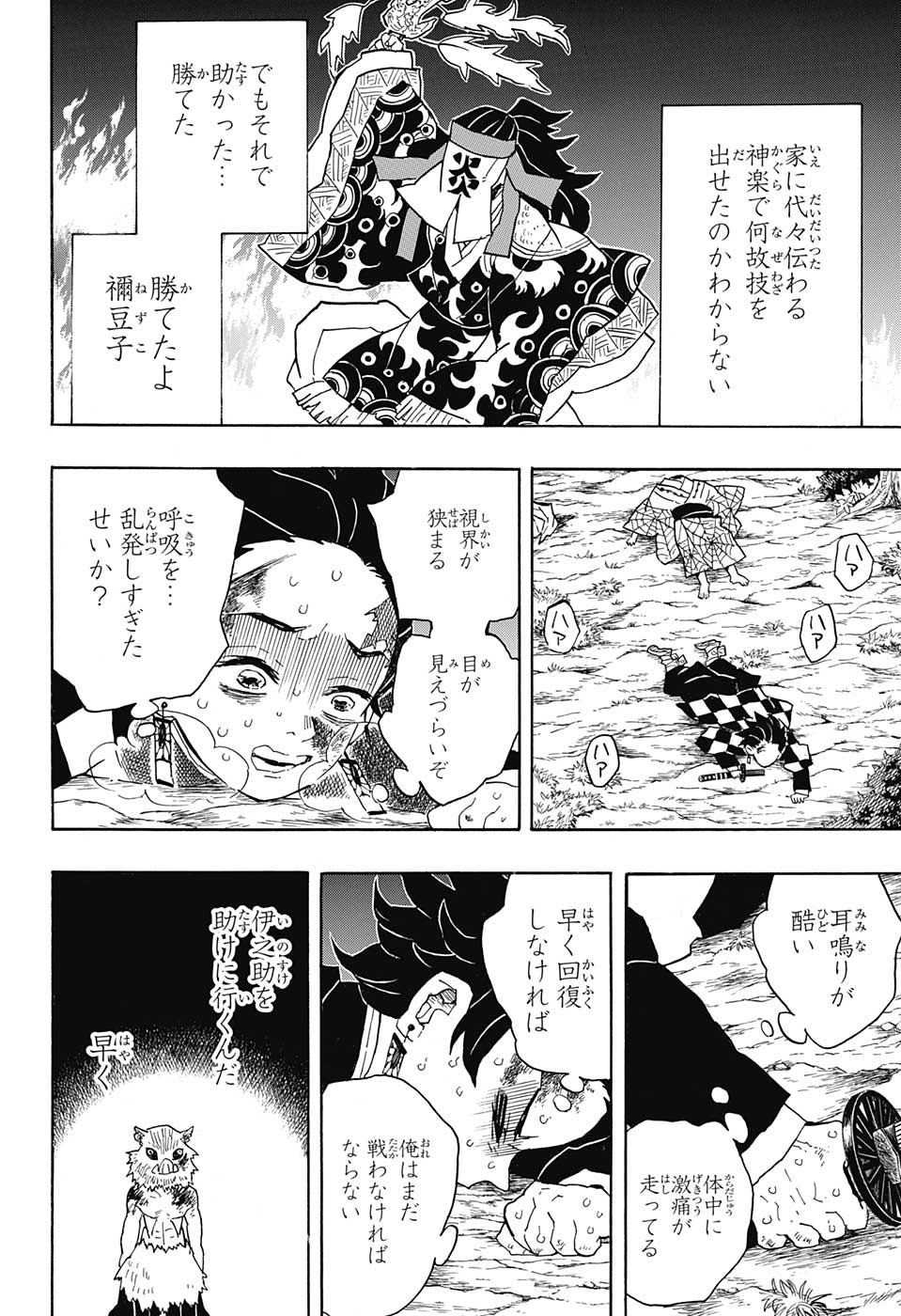 KIMETSU NO YAIBA - RAW Chapter 42 page 4 - nihonkuni.com