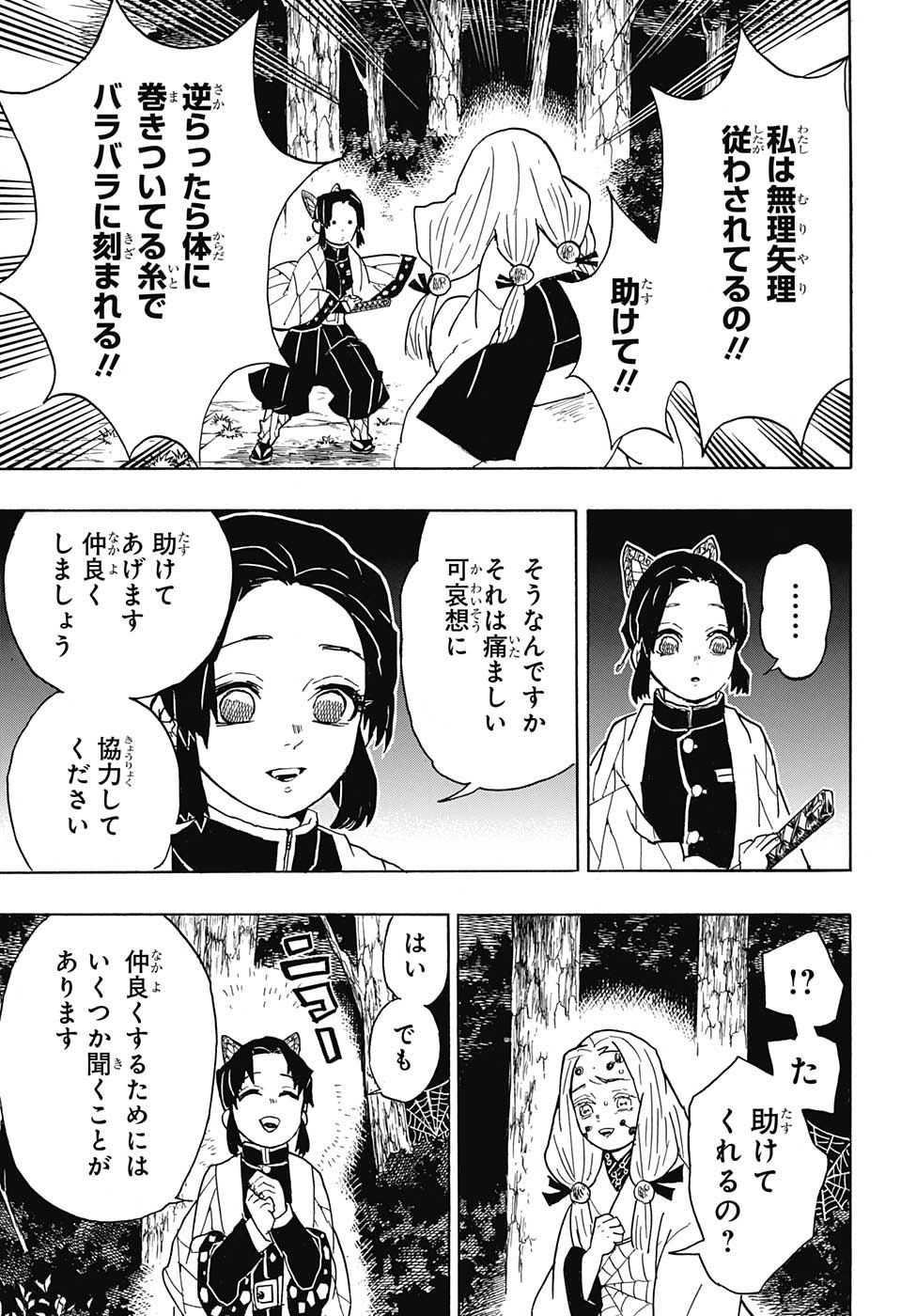 KIMETSU NO YAIBA - RAW Chapter 41 page 11 - nihonkuni.com