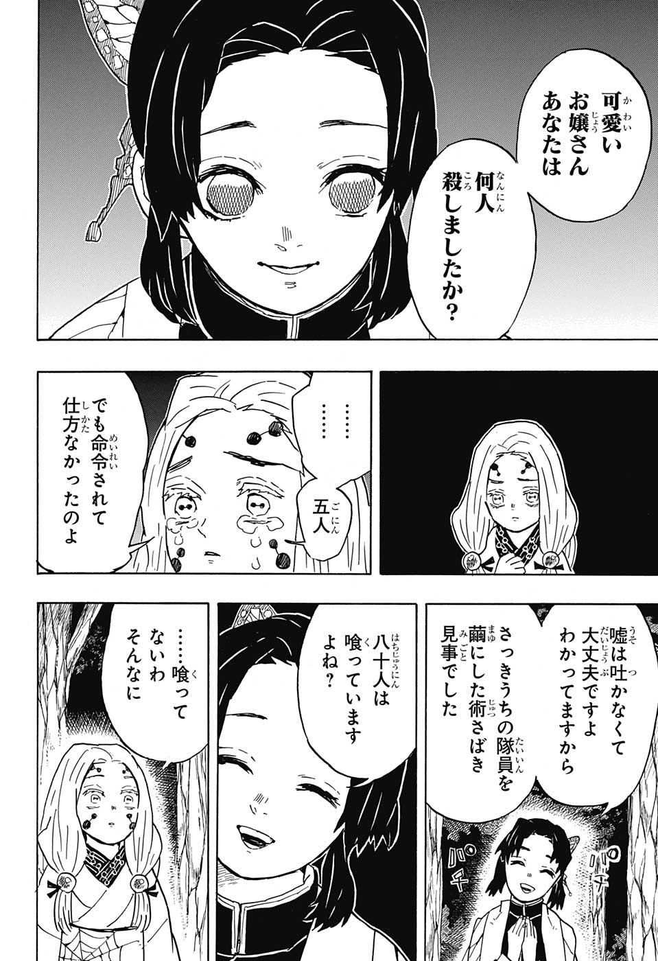KIMETSU NO YAIBA - RAW Chapter 41 page 12 - nihonkuni.com