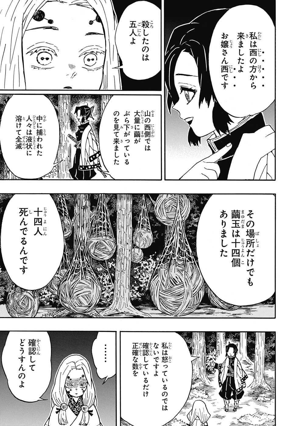 KIMETSU NO YAIBA - RAW Chapter 41 page 13 - nihonkuni.com