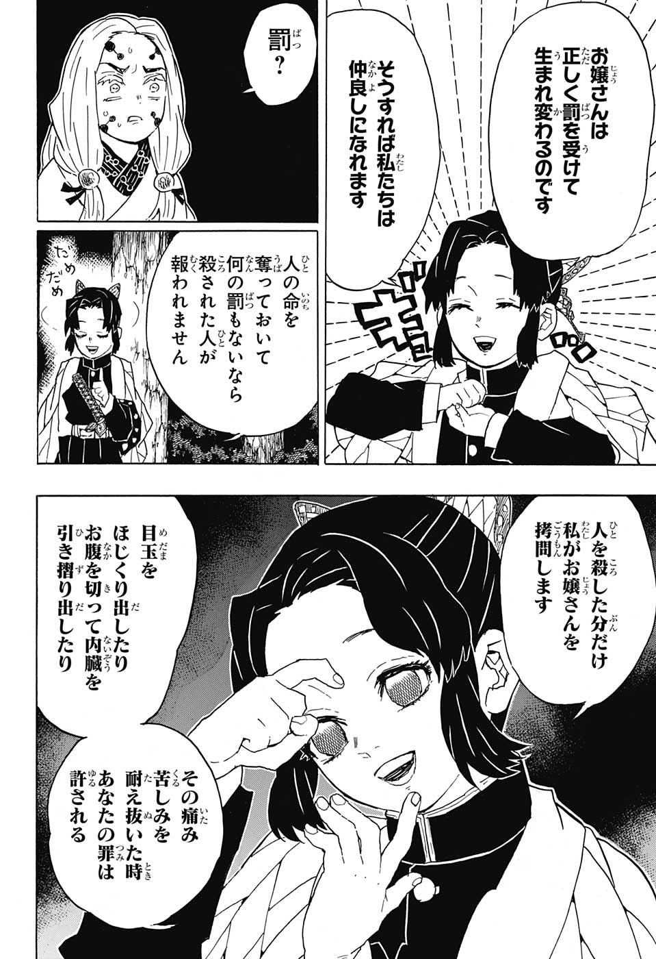 KIMETSU NO YAIBA - RAW Chapter 41 page 14 - nihonkuni.com