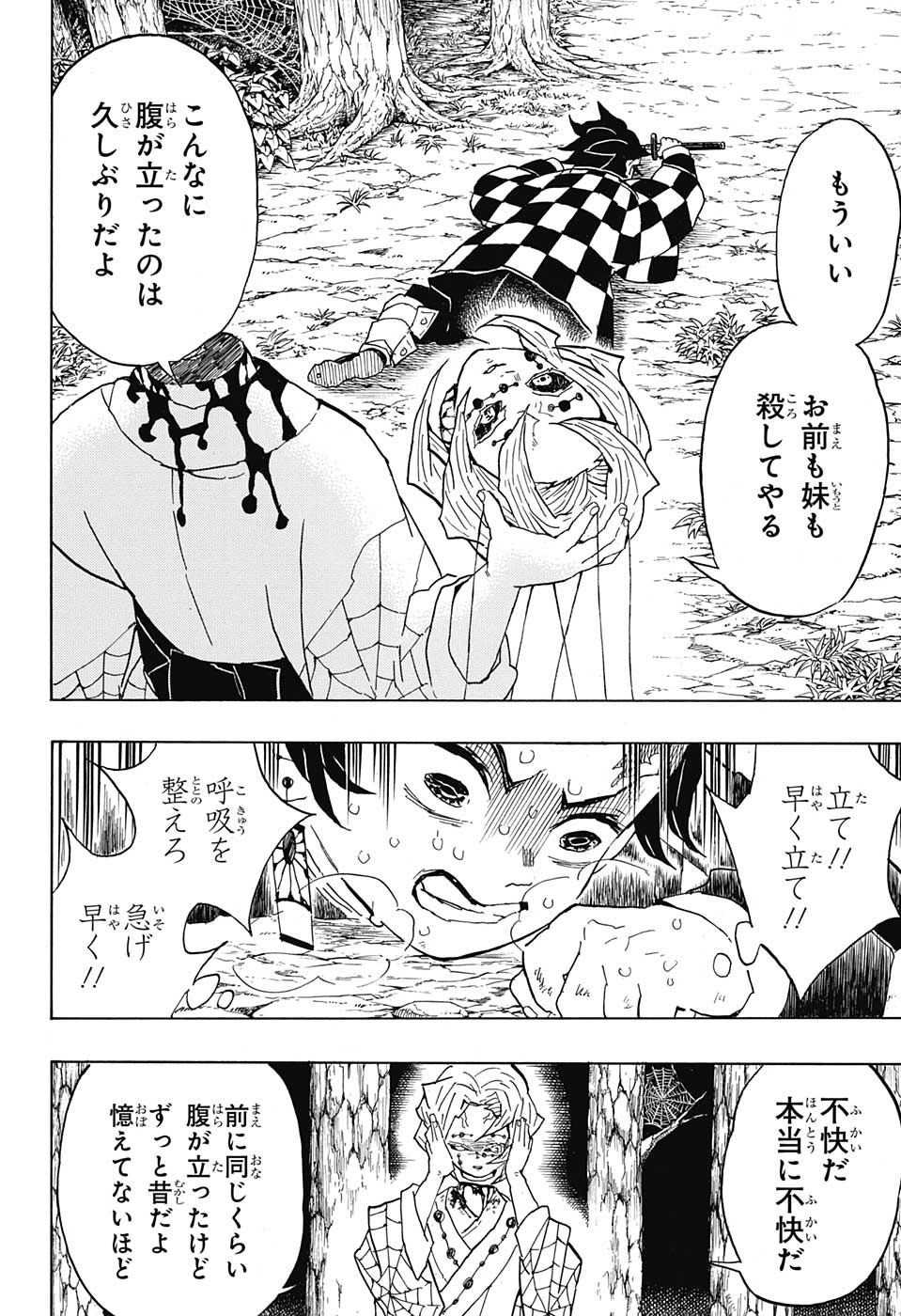 KIMETSU NO YAIBA - RAW Chapter 42 page 8 - nihonkuni.com