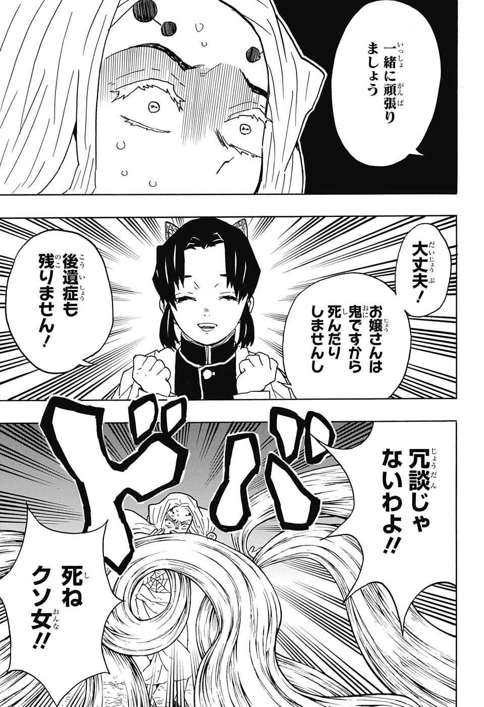 KIMETSU NO YAIBA - RAW Chapter 41 page 15 - nihonkuni.com