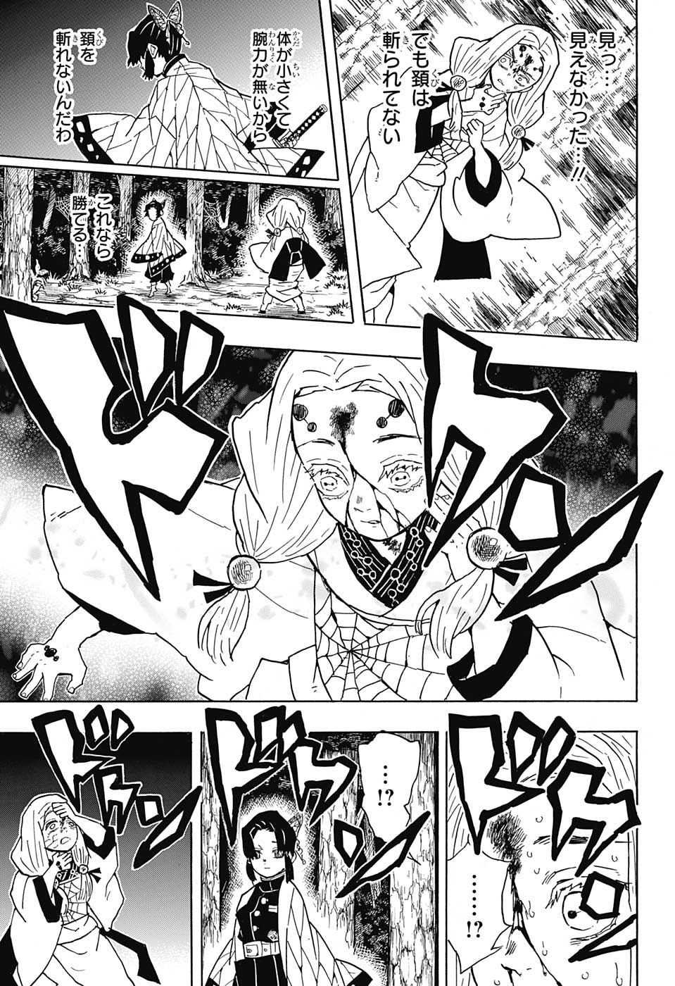 KIMETSU NO YAIBA - RAW Chapter 41 page 17 - nihonkuni.com