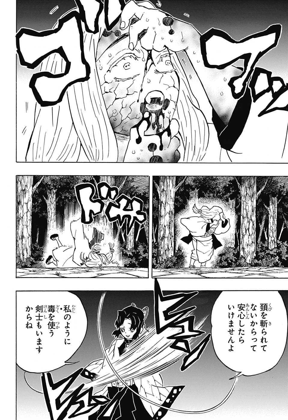 KIMETSU NO YAIBA - RAW Chapter 41 page 18 - nihonkuni.com