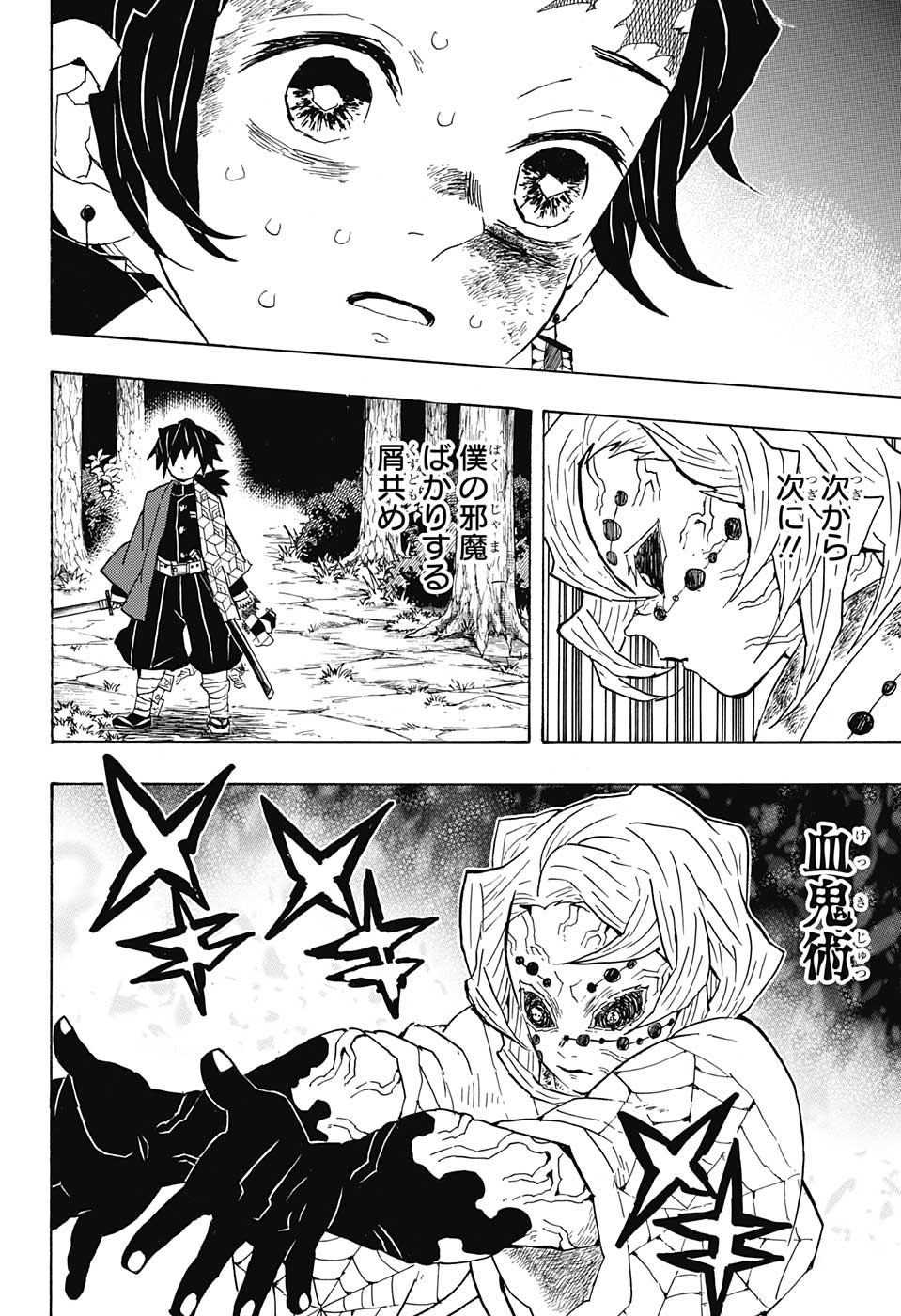 KIMETSU NO YAIBA - RAW Chapter 42 page 14 - nihonkuni.com