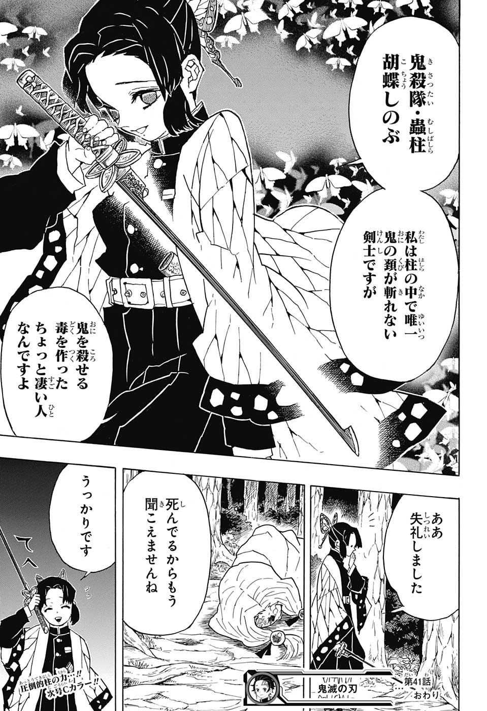 KIMETSU NO YAIBA - RAW Chapter 41 page 19 - nihonkuni.com