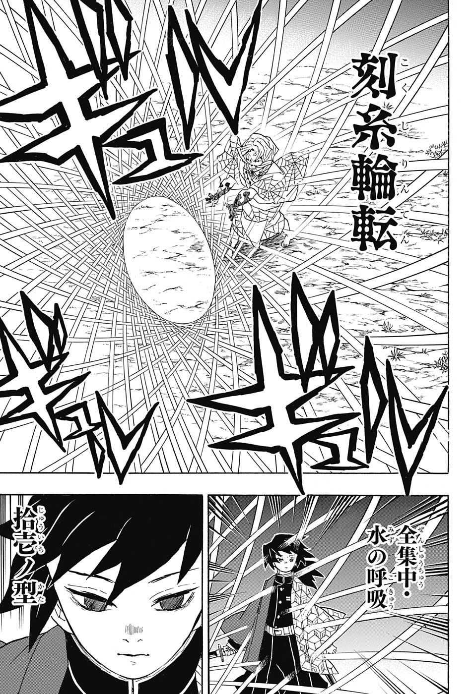 KIMETSU NO YAIBA - RAW Chapter 42 page 15 - nihonkuni.com