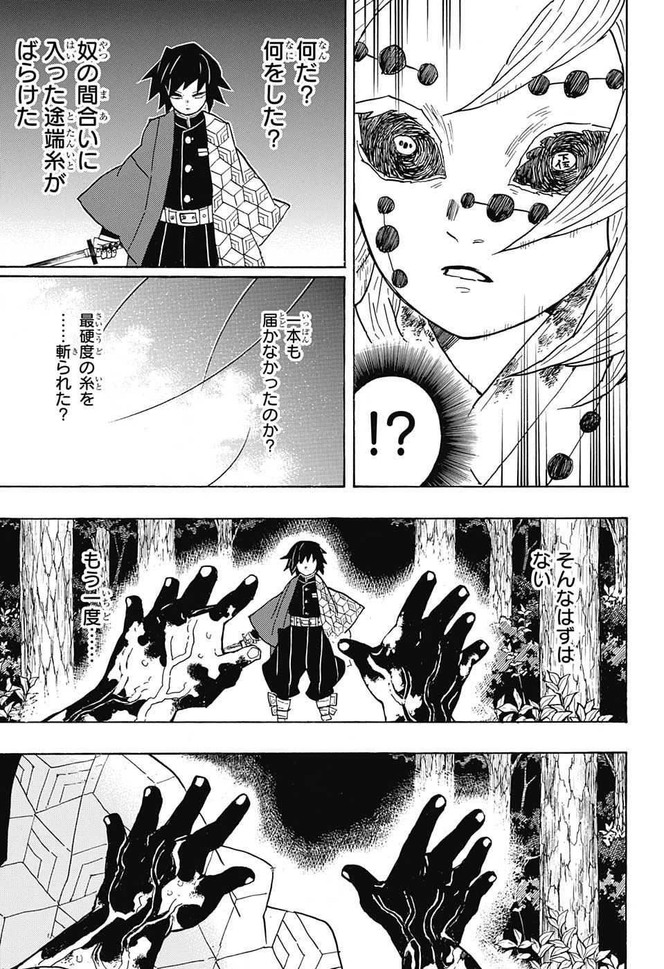 KIMETSU NO YAIBA - RAW Chapter 42 page 17 - nihonkuni.com