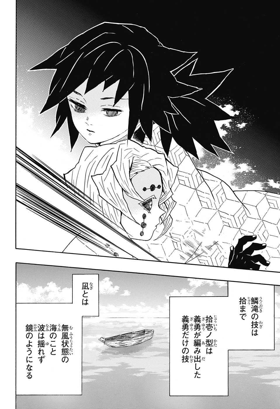 KIMETSU NO YAIBA - RAW Chapter 42 page 18 - nihonkuni.com