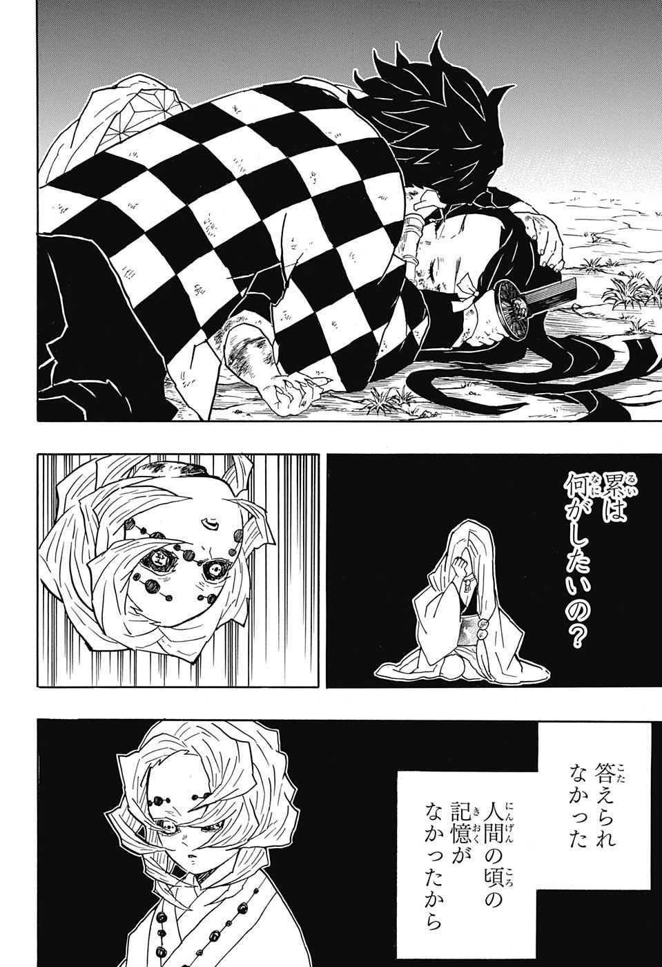 KIMETSU NO YAIBA - RAW Chapter 42 page 20 - nihonkuni.com