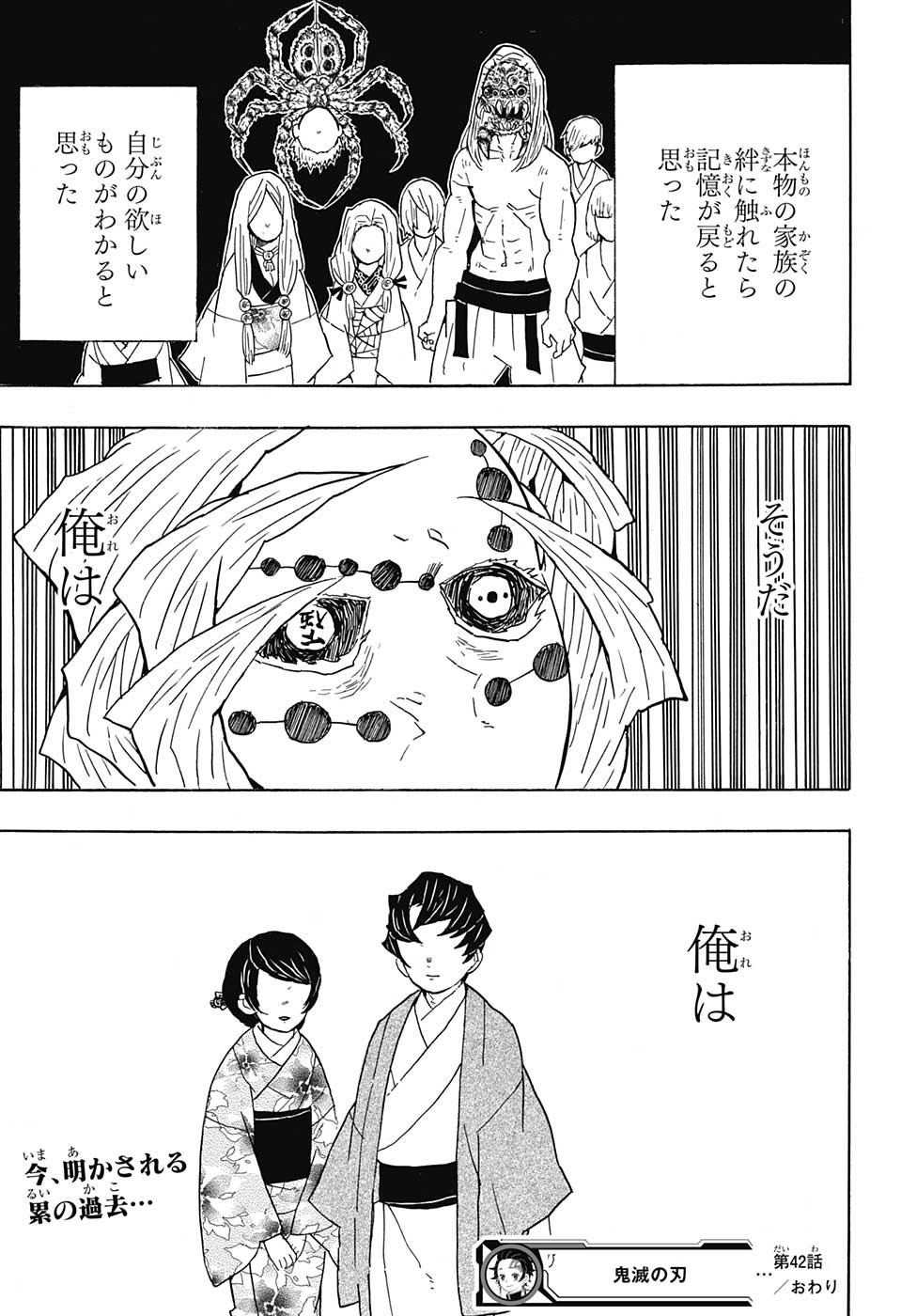 KIMETSU NO YAIBA - RAW Chapter 42 page 21 - nihonkuni.com