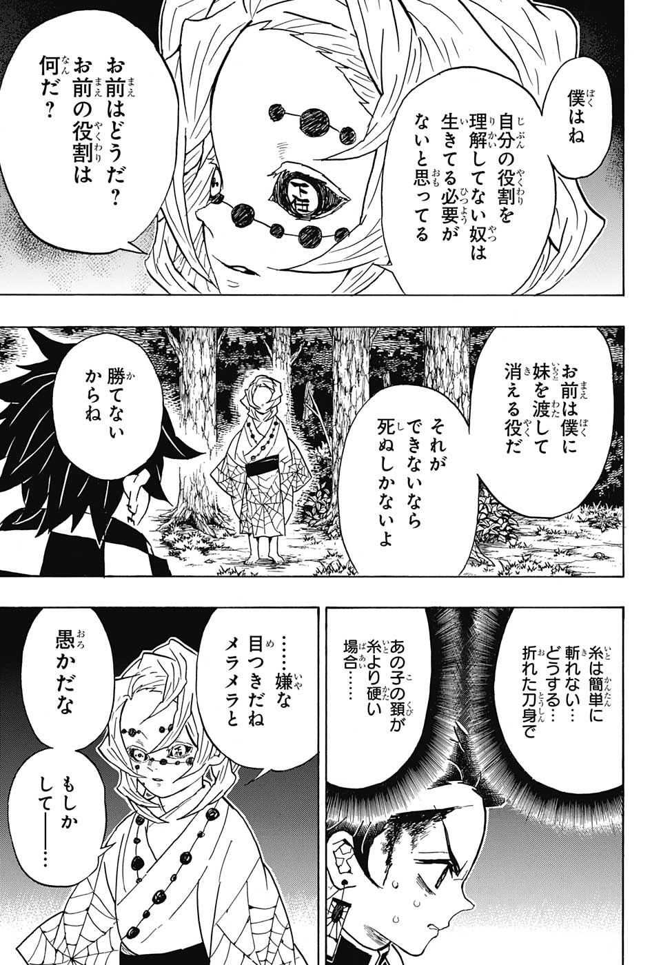 KIMETSU NO YAIBA - RAW Chapter 39 page 3 - nihonkuni.com