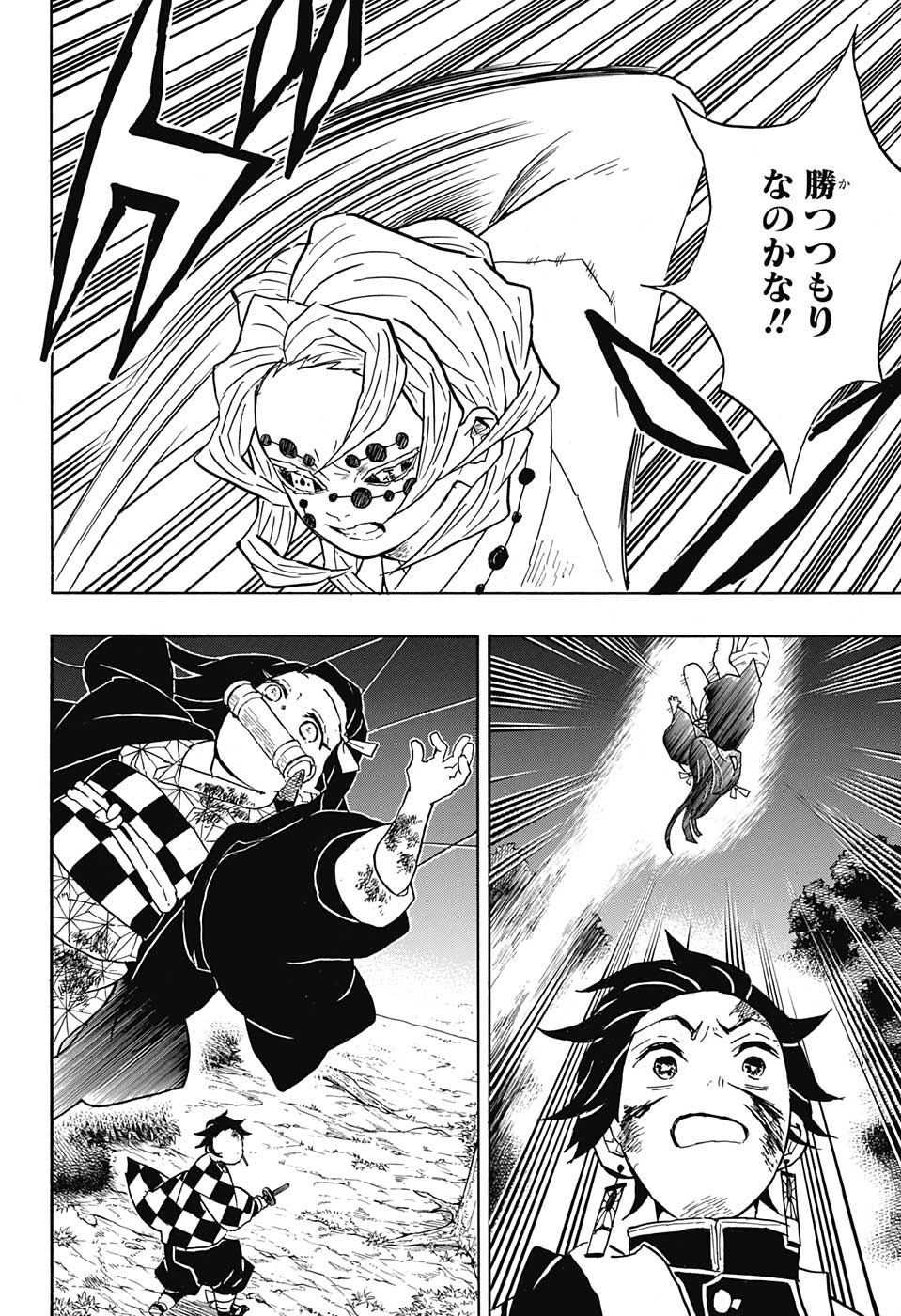 KIMETSU NO YAIBA - RAW Chapter 39 page 4 - nihonkuni.com