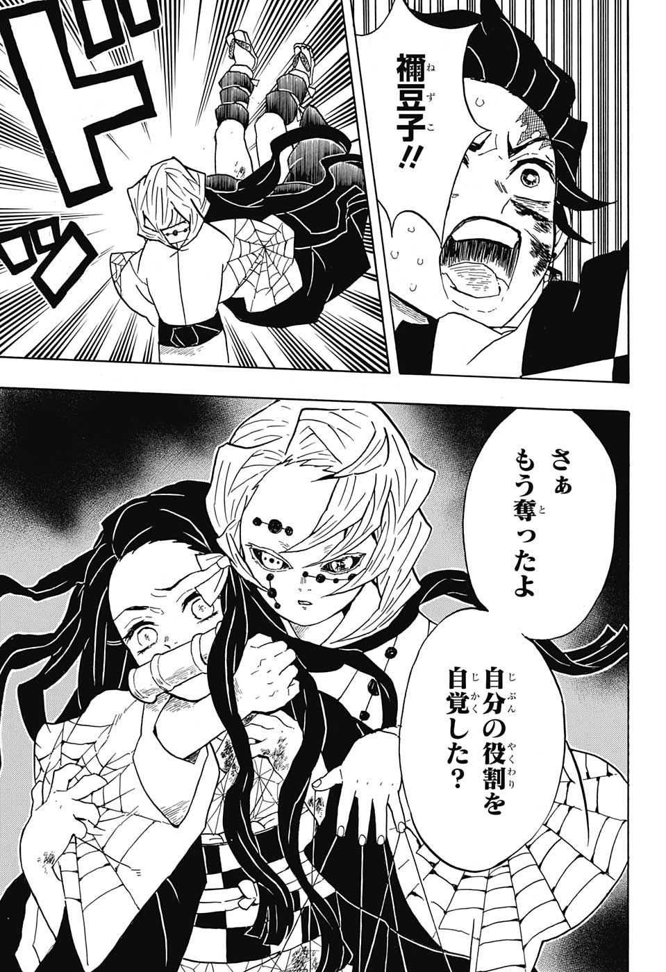 KIMETSU NO YAIBA - RAW Chapter 39 page 5 - nihonkuni.com