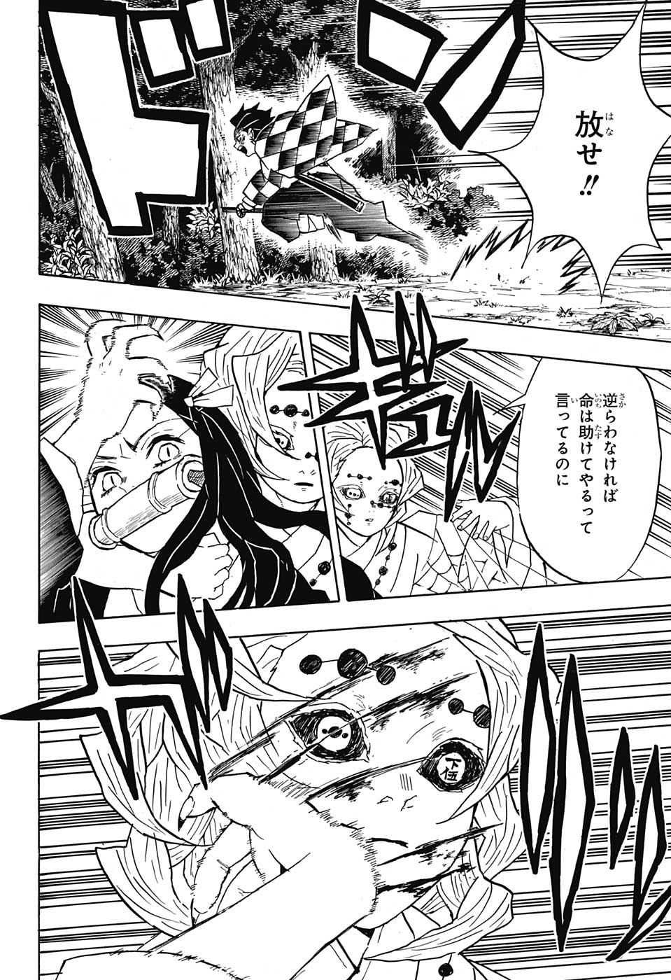 KIMETSU NO YAIBA - RAW Chapter 39 page 6 - nihonkuni.com