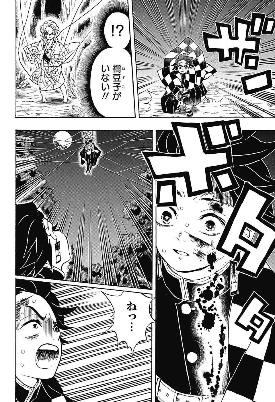 KIMETSU NO YAIBA - RAW Chapter 39 page 8 - nihonkuni.com