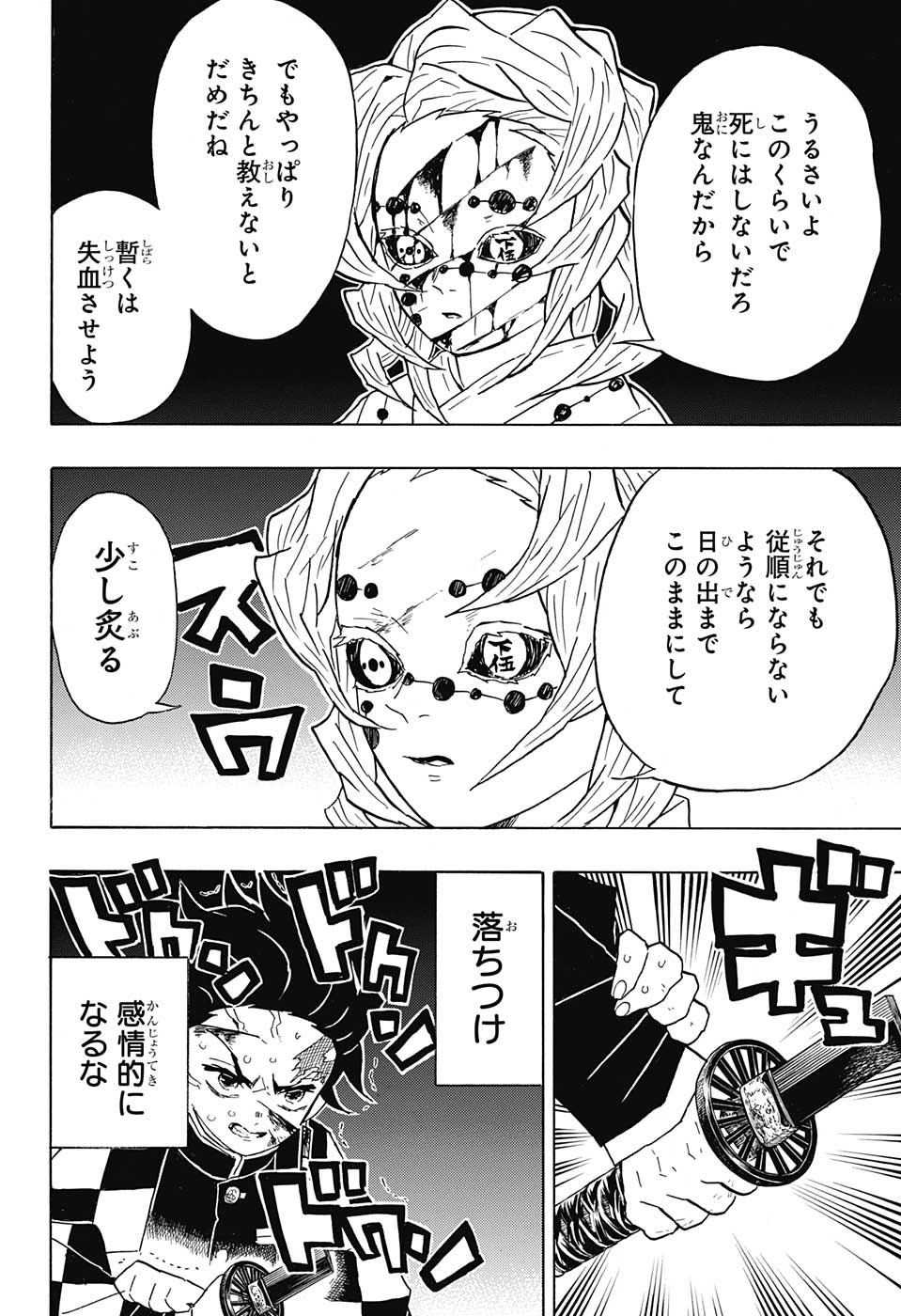 KIMETSU NO YAIBA - RAW Chapter 39 page 10 - nihonkuni.com