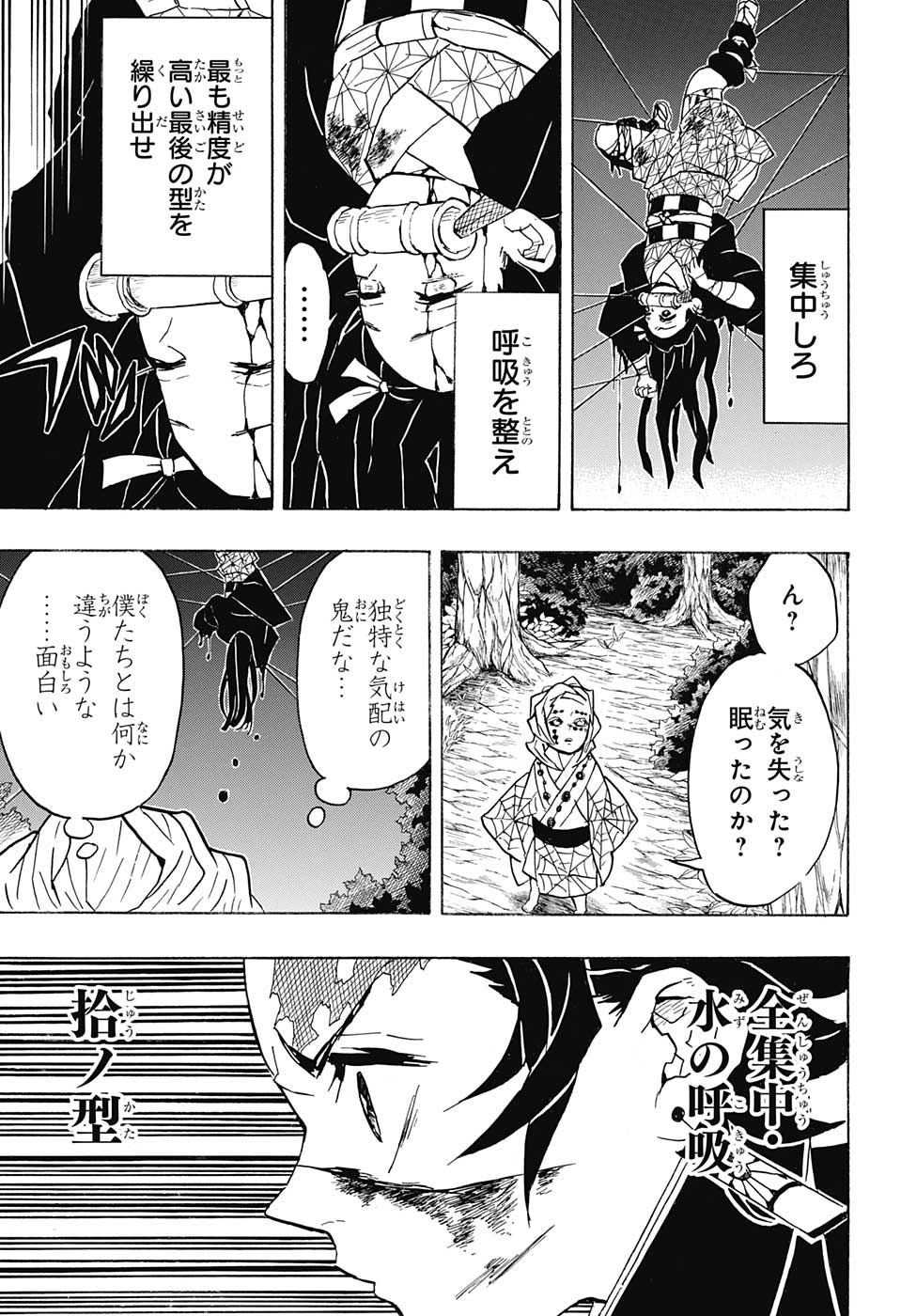 KIMETSU NO YAIBA - RAW Chapter 39 page 11 - nihonkuni.com