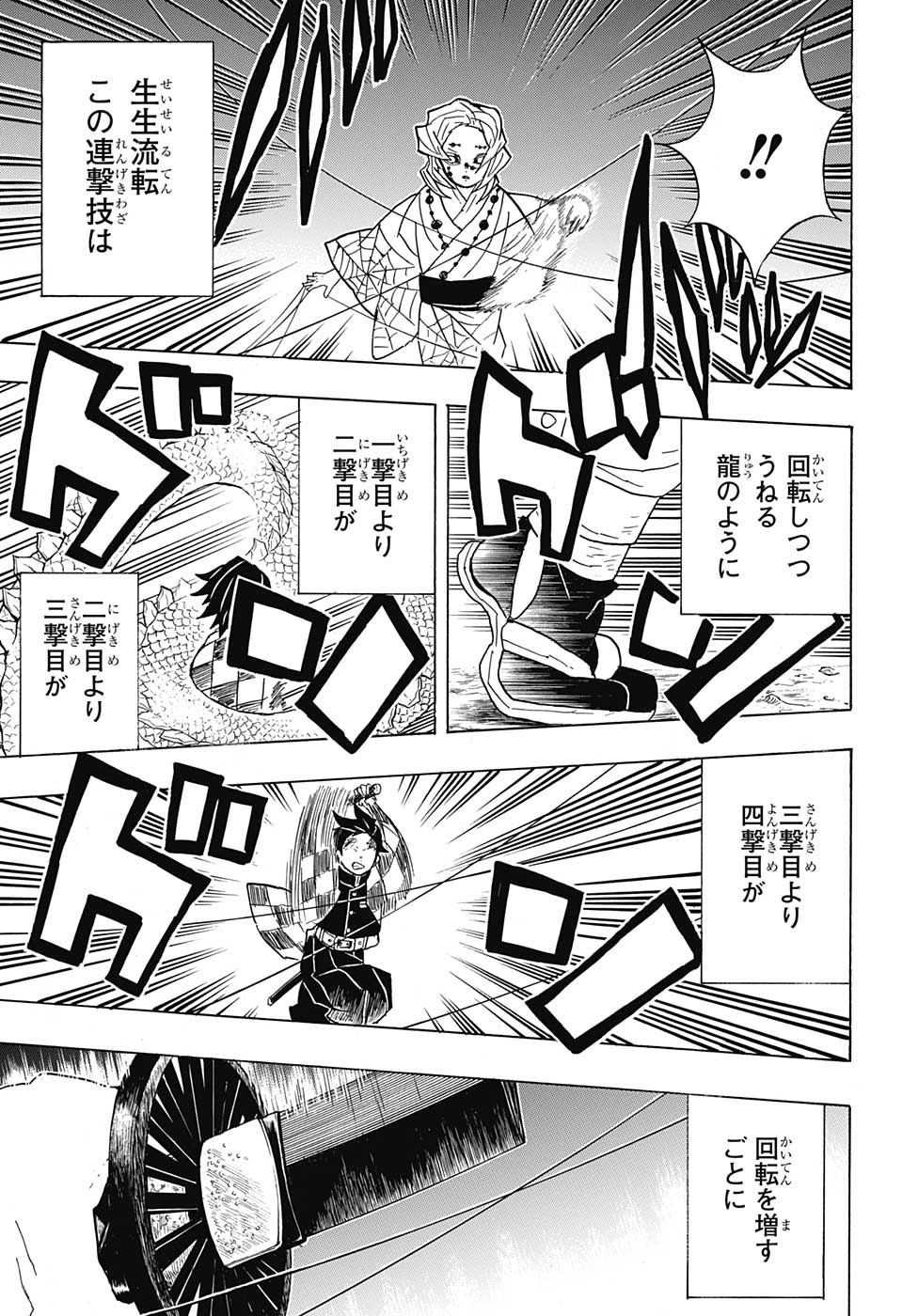 KIMETSU NO YAIBA - RAW Chapter 39 page 13 - nihonkuni.com