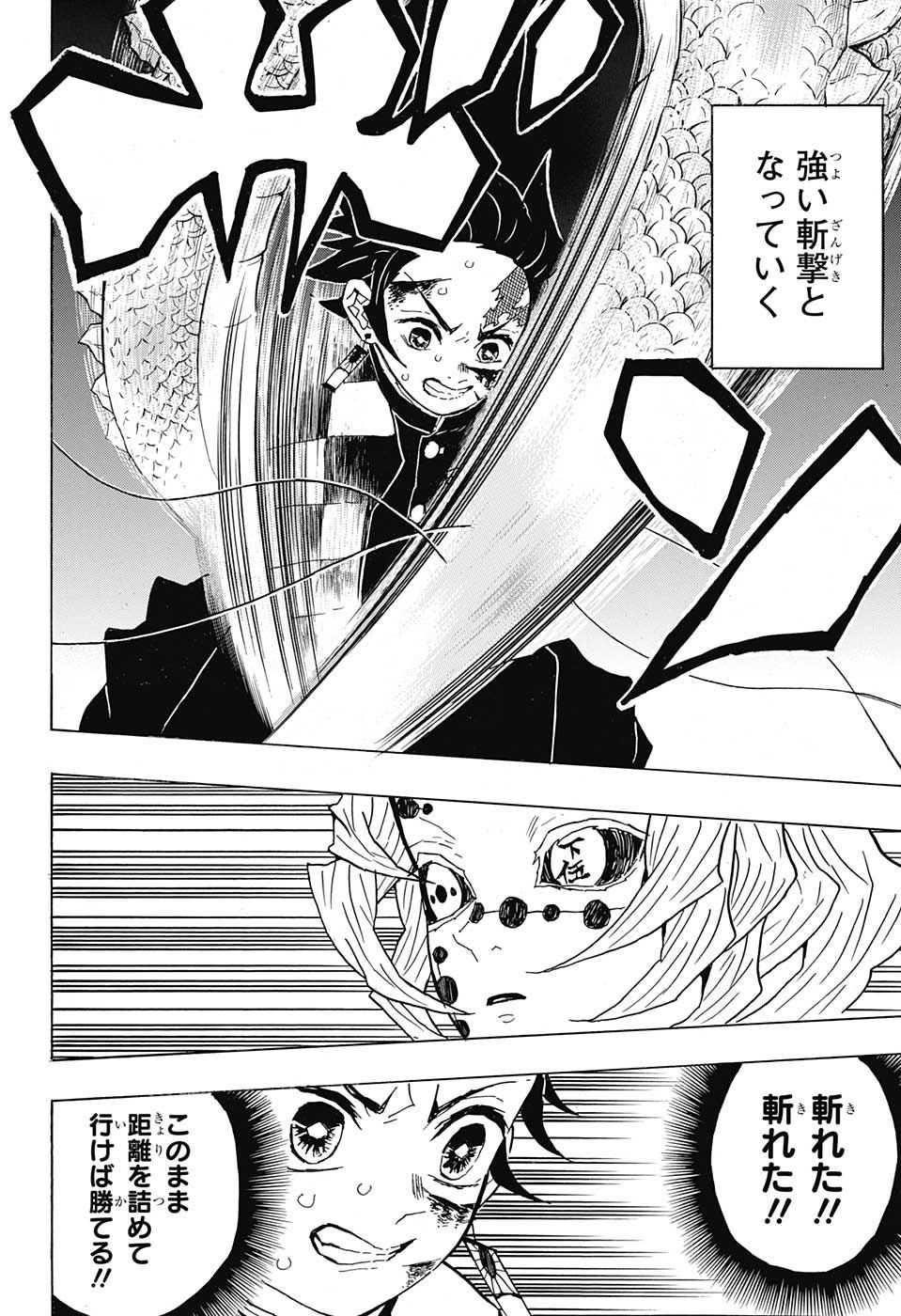 KIMETSU NO YAIBA - RAW Chapter 39 page 14 - nihonkuni.com