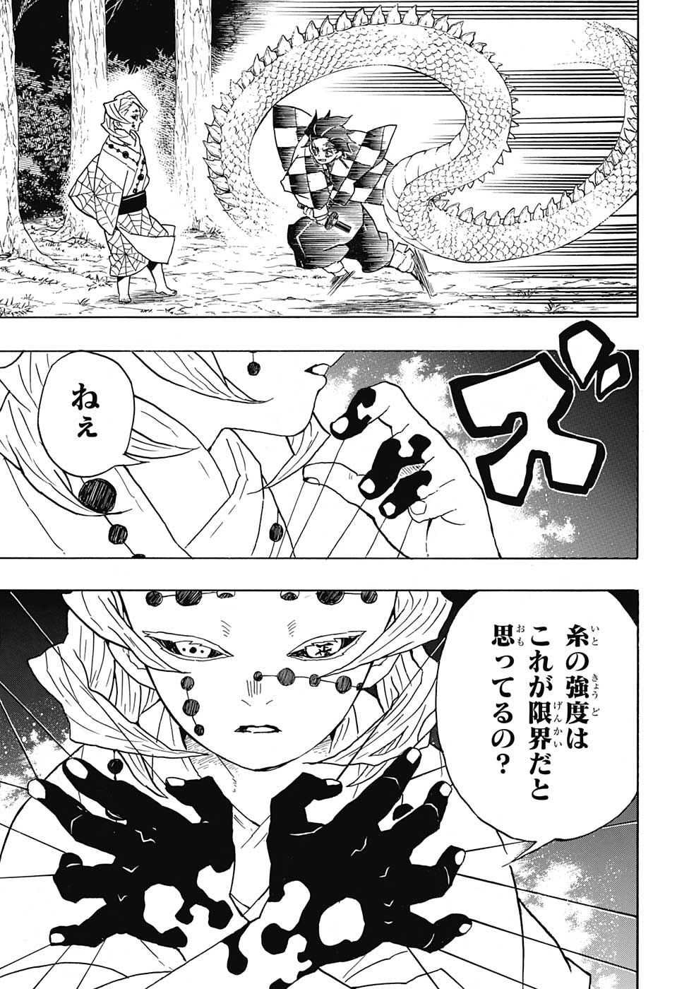 KIMETSU NO YAIBA - RAW Chapter 39 page 15 - nihonkuni.com